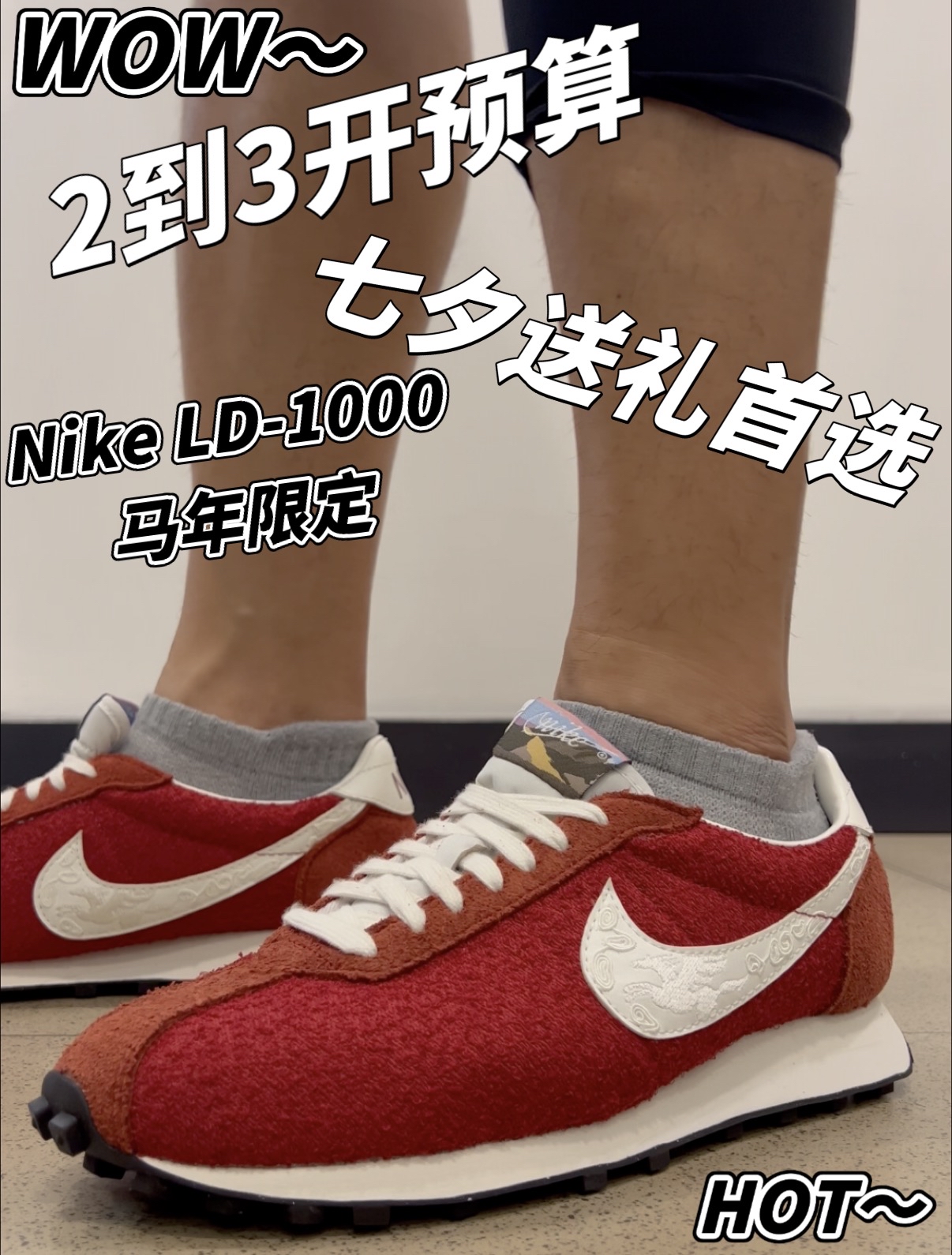 2-3开预算‼️七夕送TA本命年专属红白复古鞋