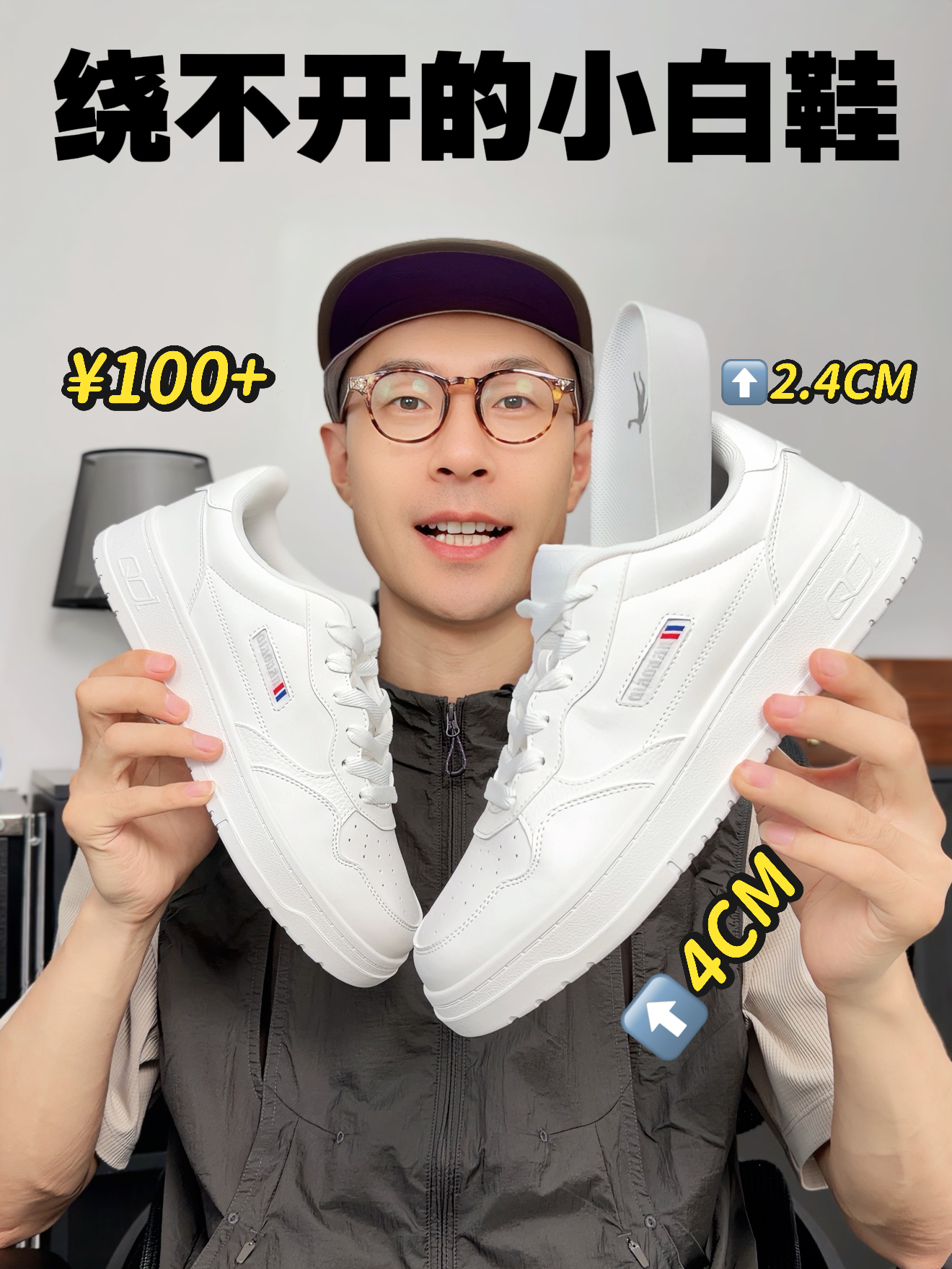 百元档小白鞋太香了