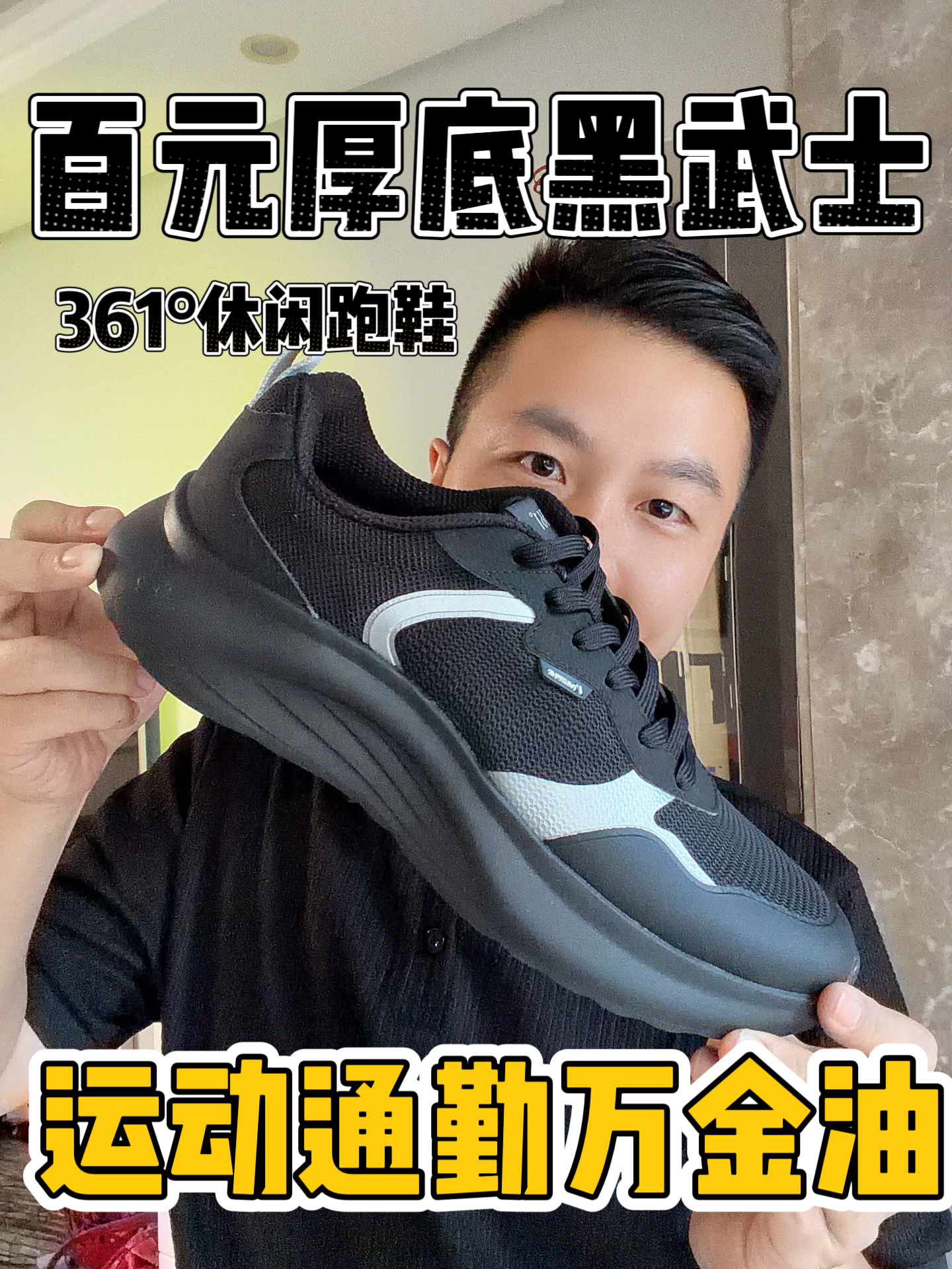 太夯了💢💢厚底黑武士休闲跑👟太夯啦❗❗