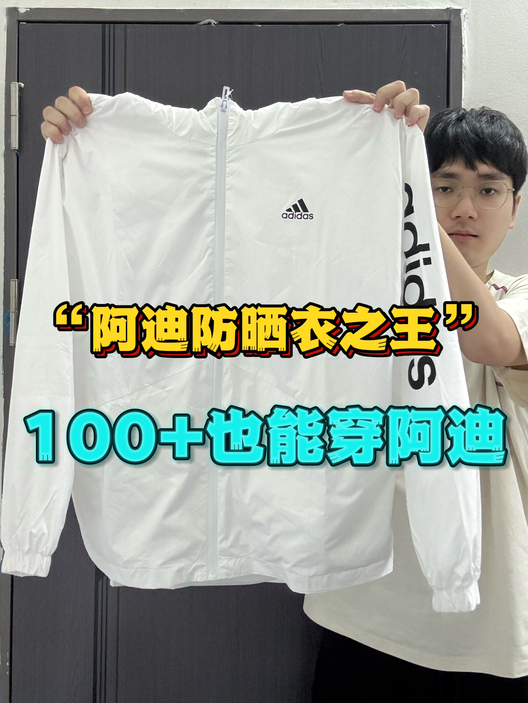 100+入的阿迪麒麟臂真的值嘛🧥