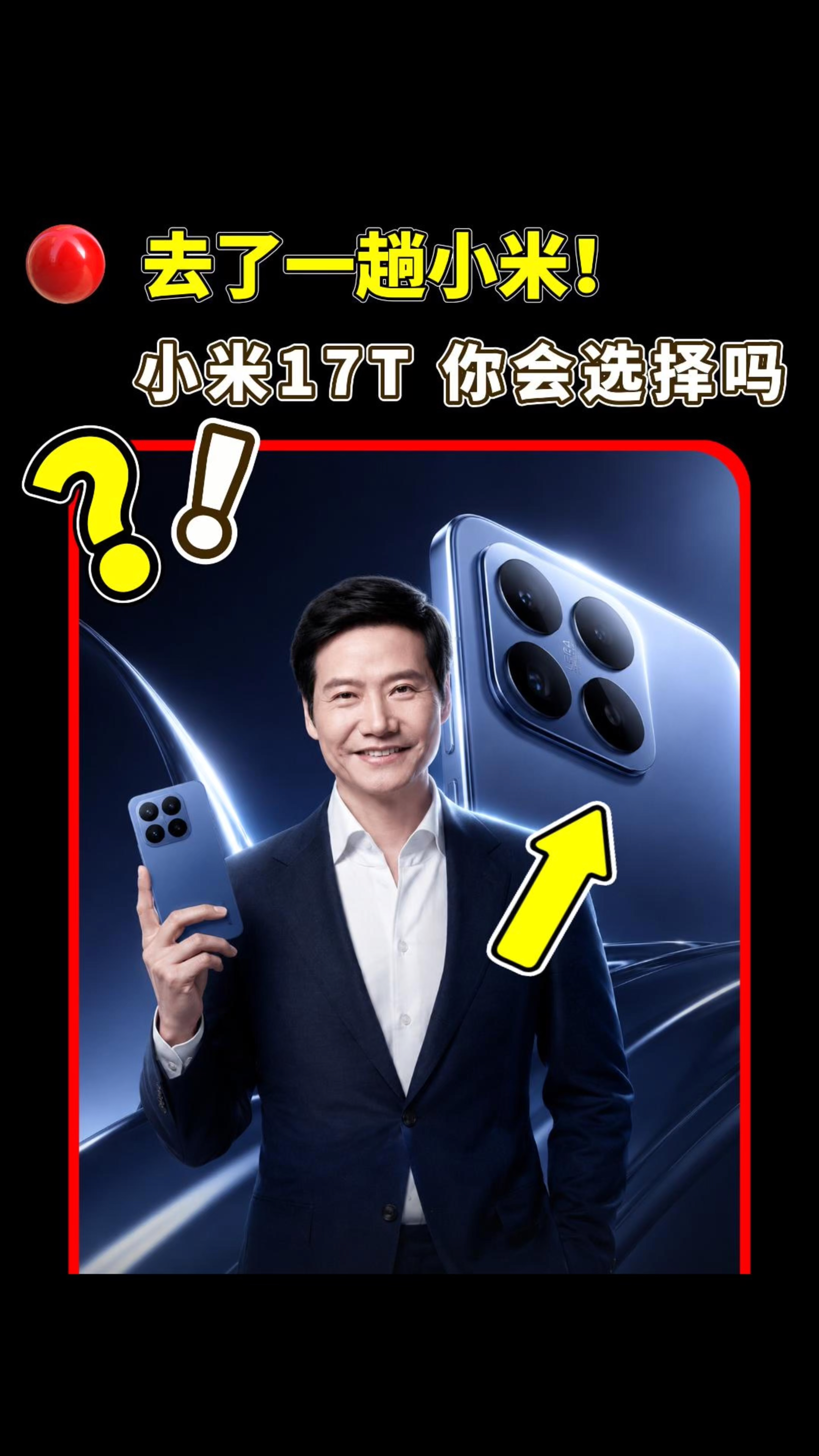 小米的专业影像旗舰! 你的选择是?