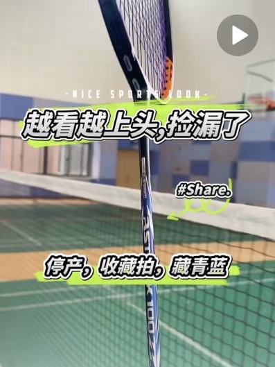停产断产，藏青蓝配色，冠军同款羽毛球拍