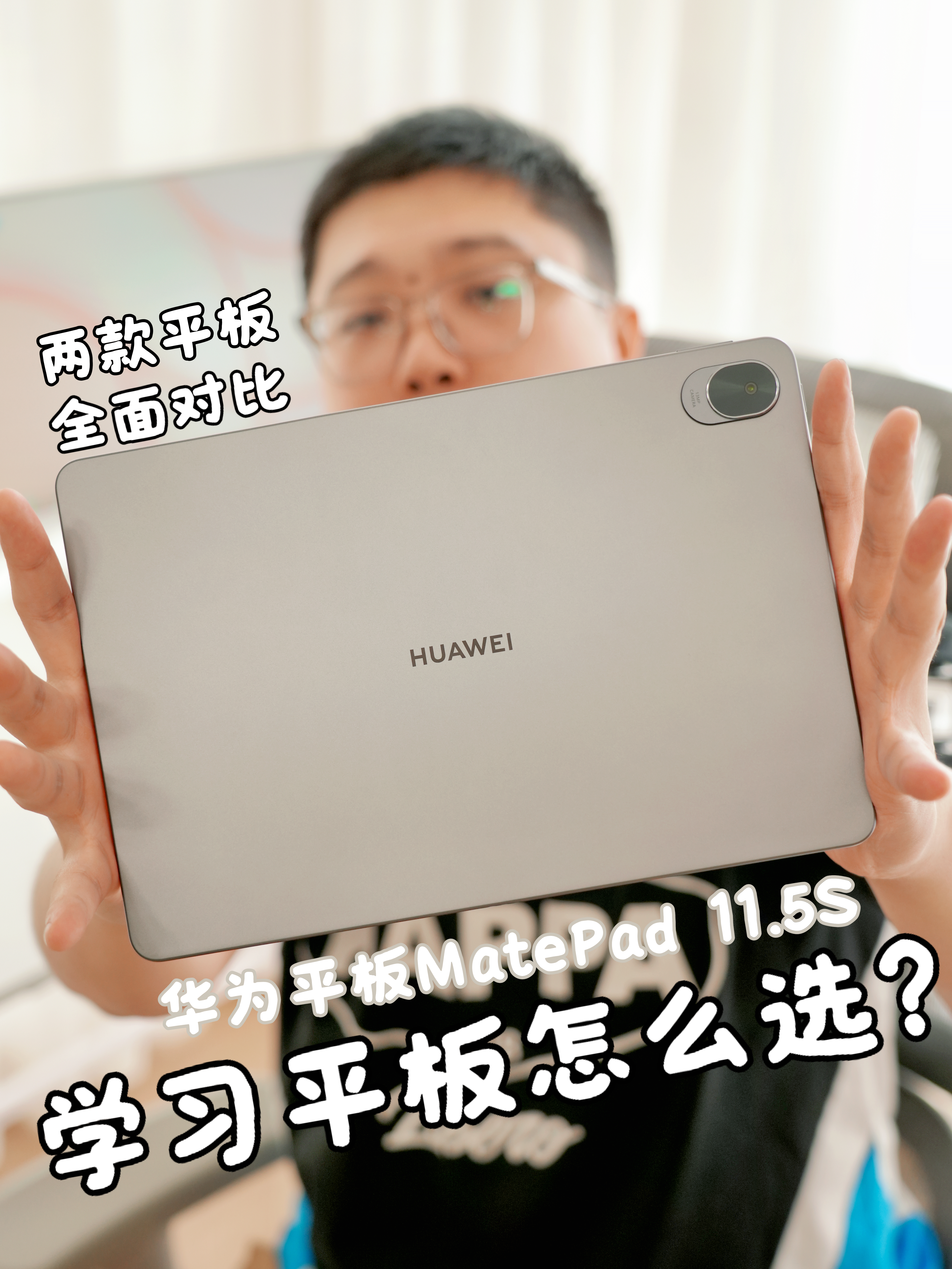 荣耀平板20和华为平板MatePad 11.5S!怎么选?