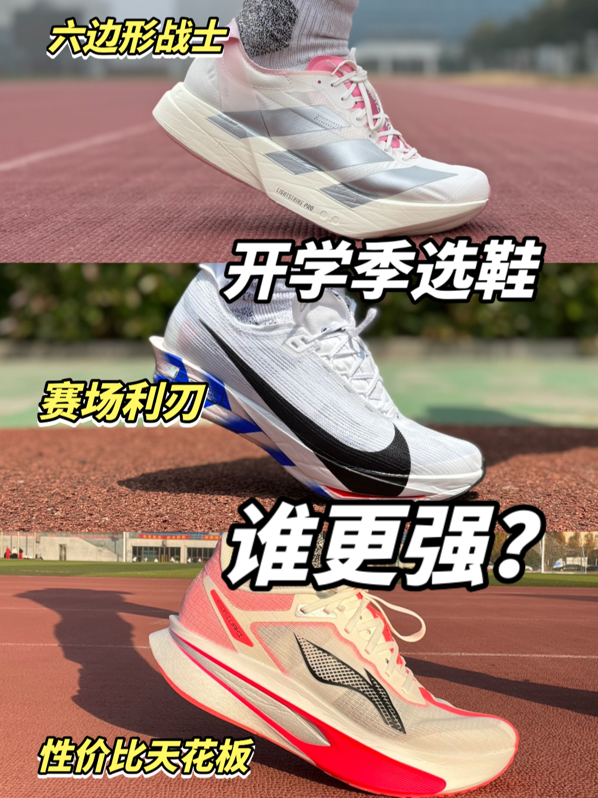 开学季选鞋,谁更强?
