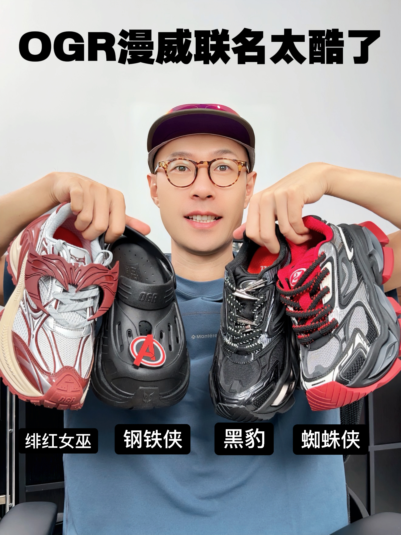 4款漫威英雄联名鞋|全是惊喜