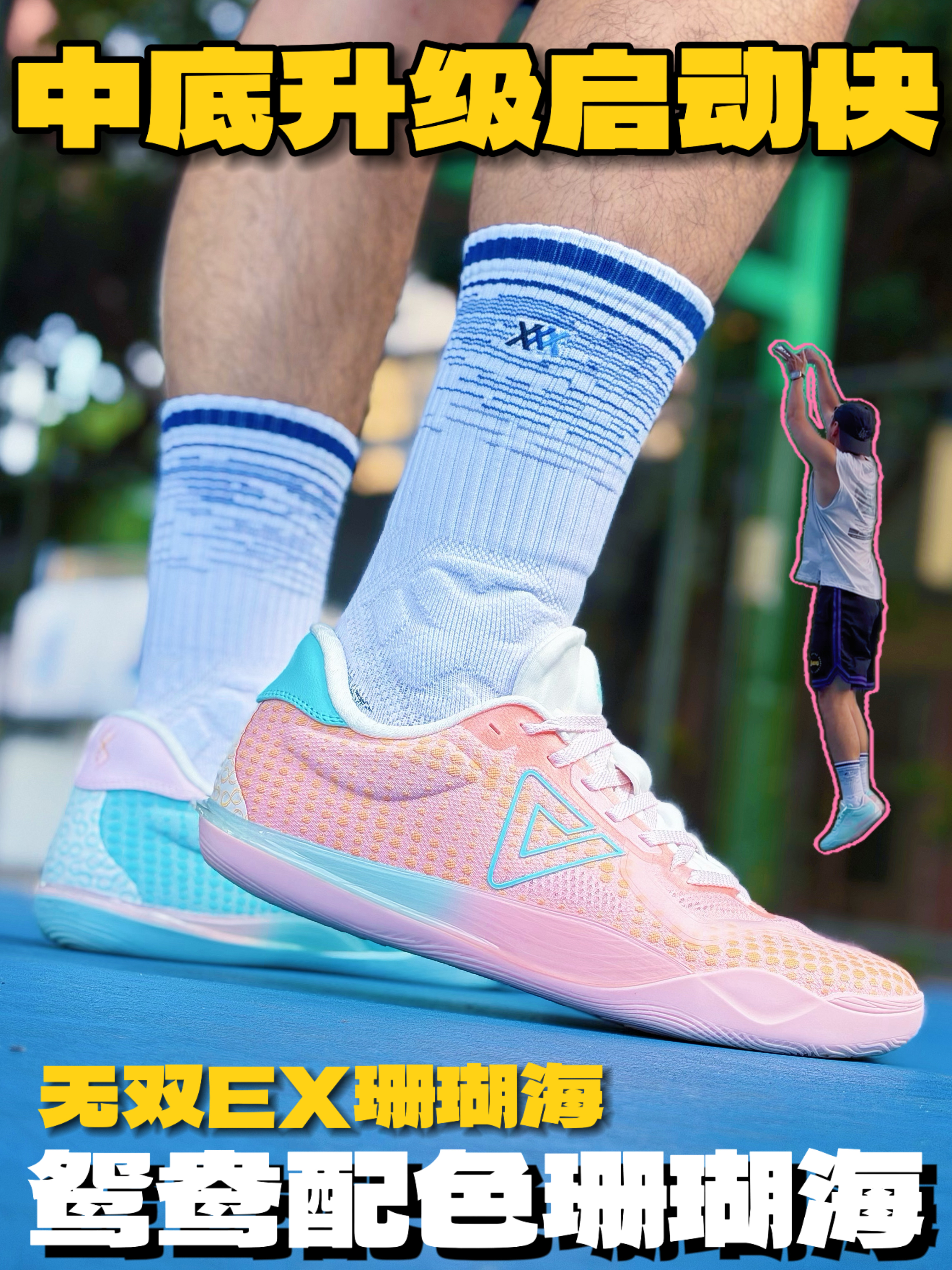 无双EX篮球鞋测评