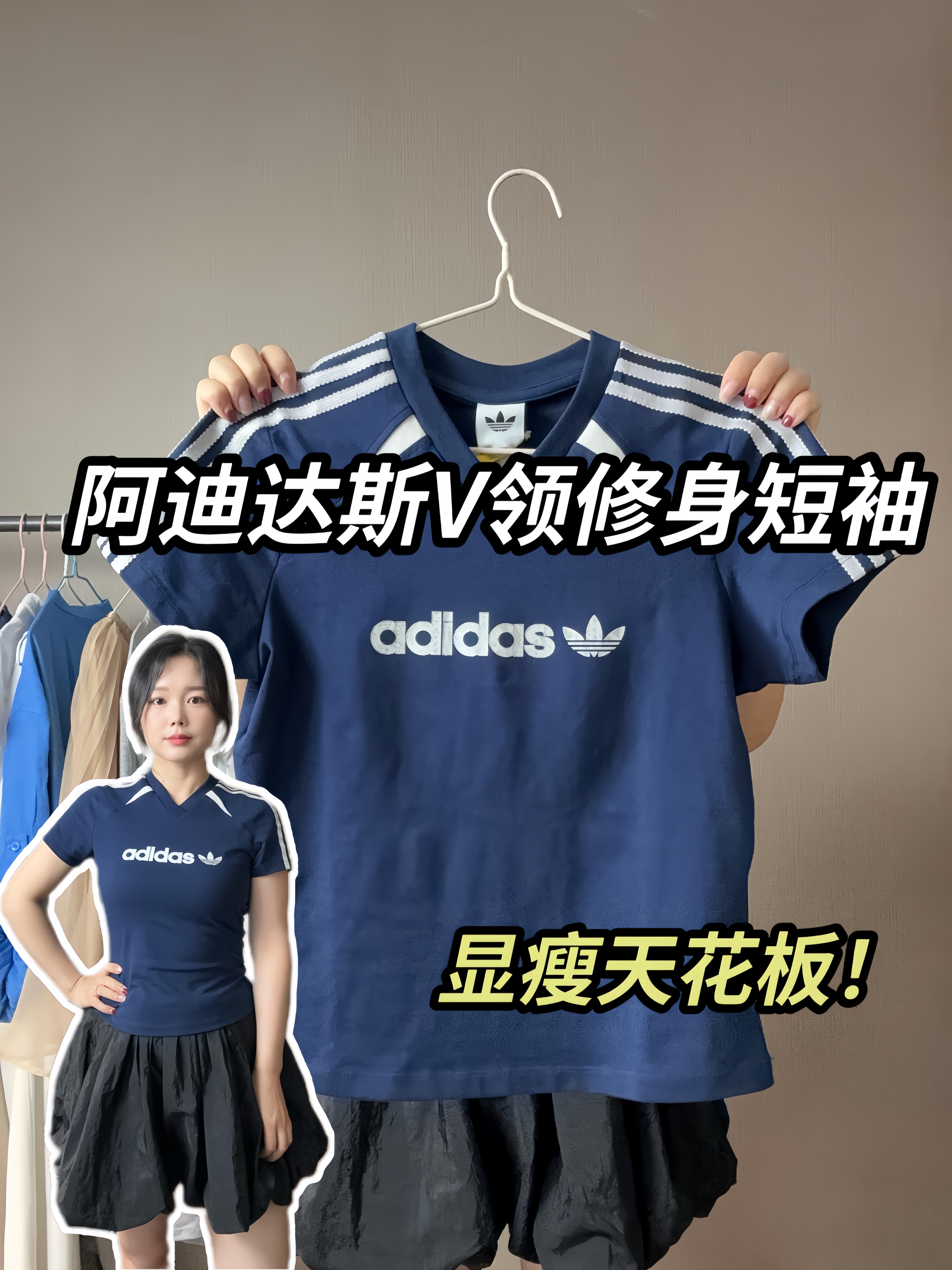 阿迪☘️V领修身短袖-显瘦天花板❗️