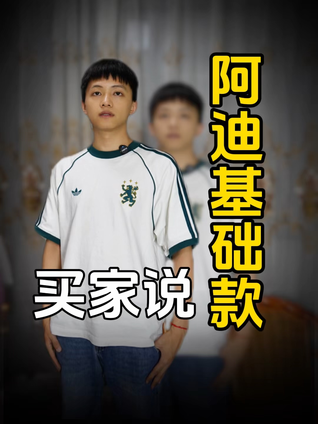 穿完整夏！这件阿迪复古球衣太香