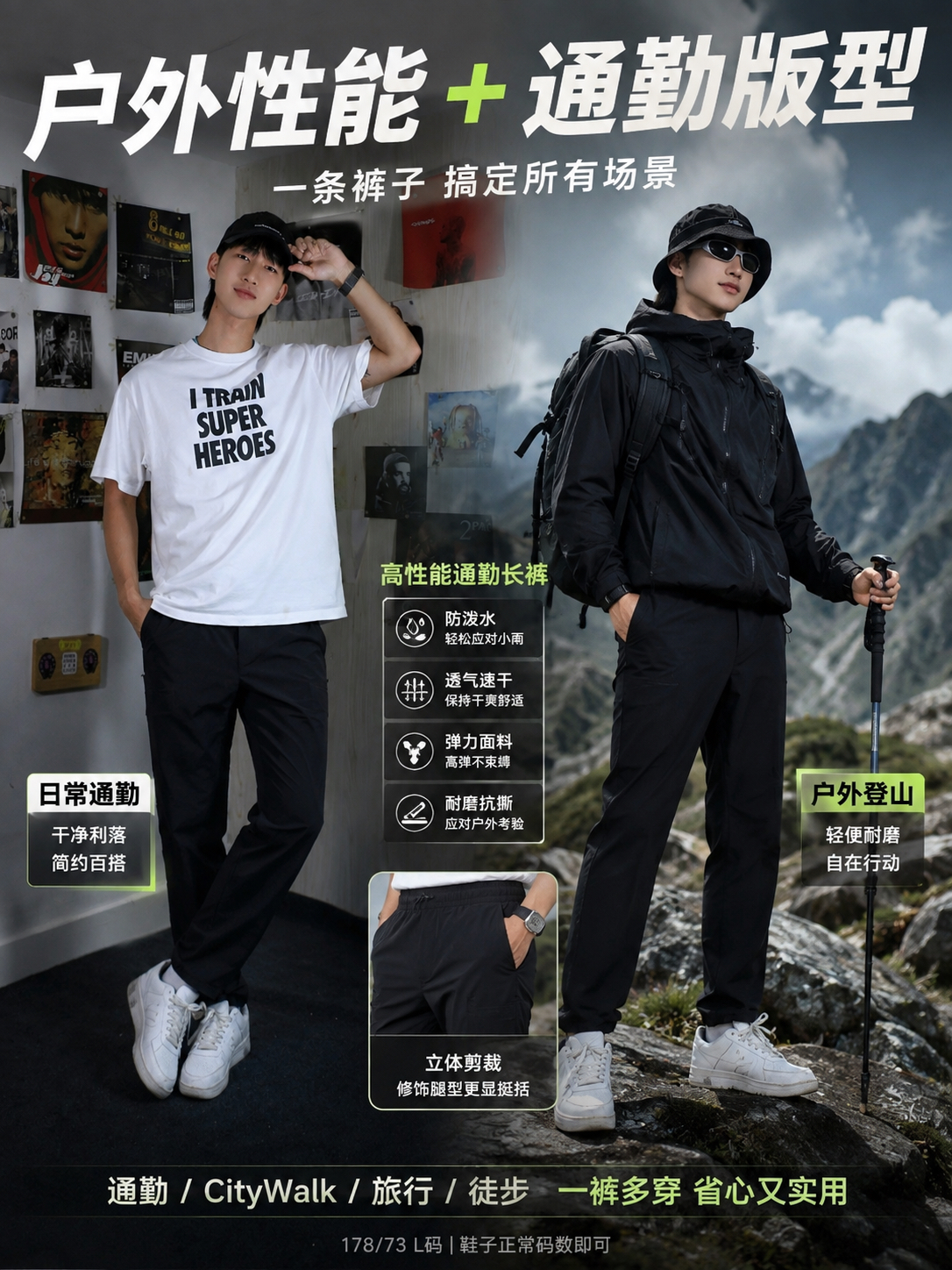 户外性能+通勤版型|从山里直接穿到城市!