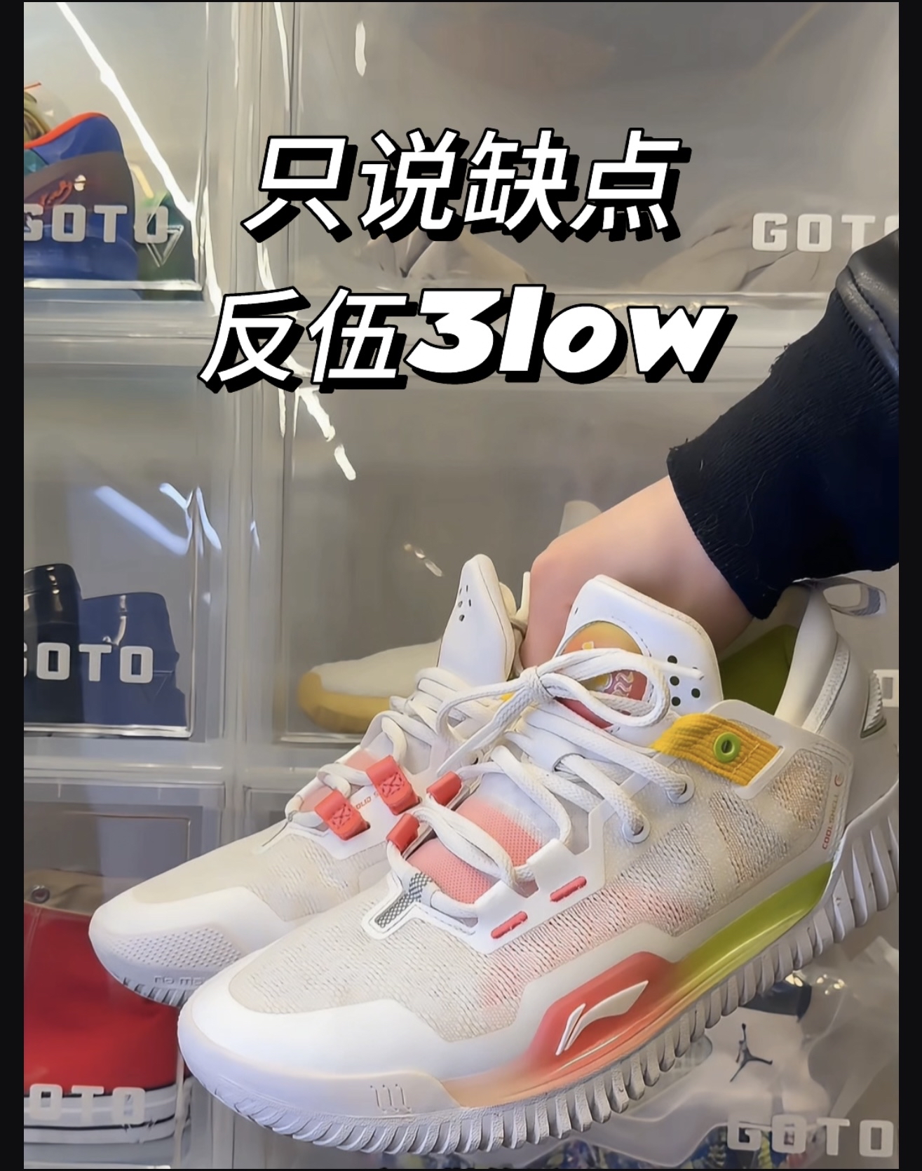 只说缺点！反伍3low！