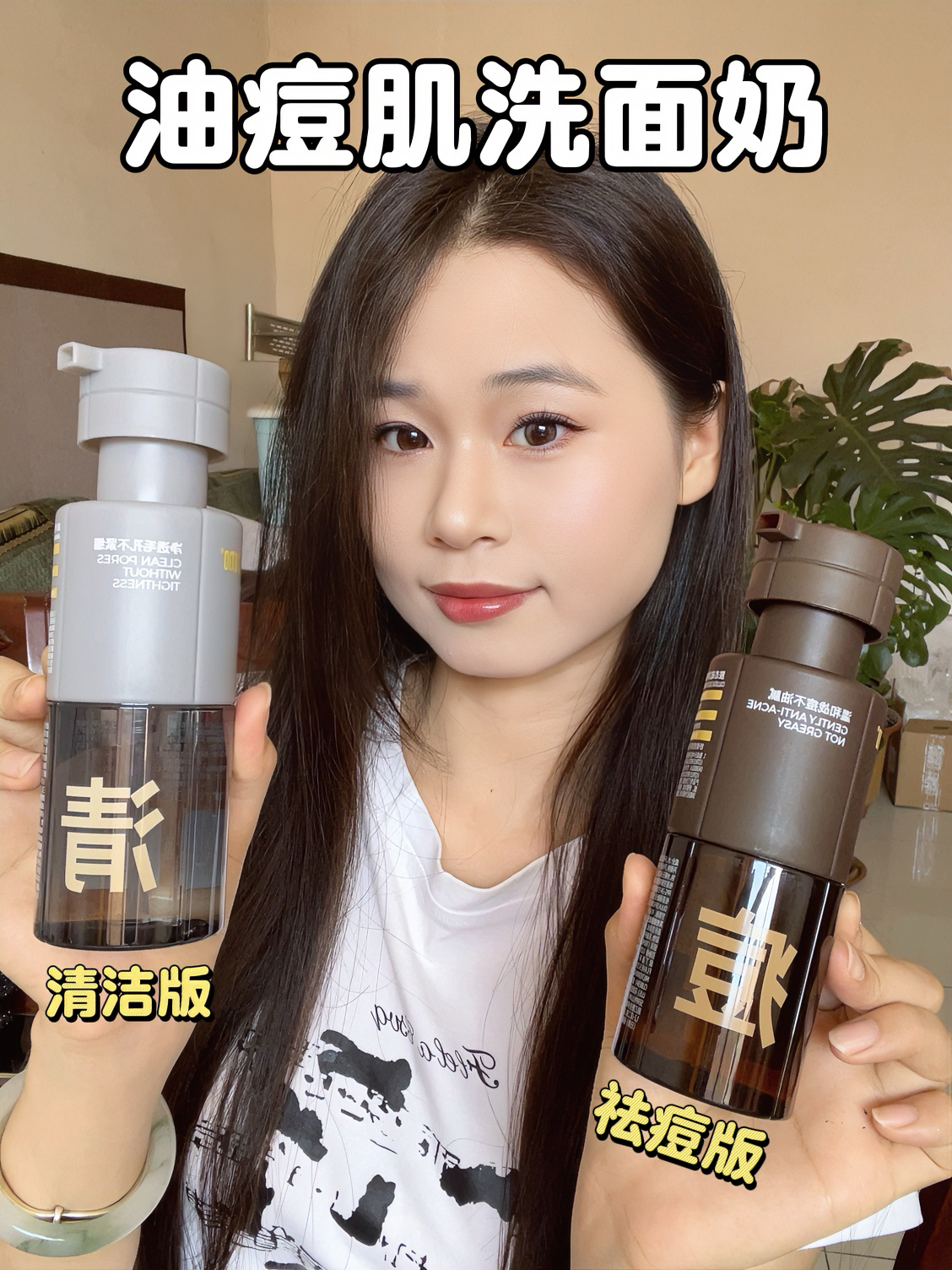 油痘肌别乱洗脸！C咖两款洁面分区护理太懂痘肌了