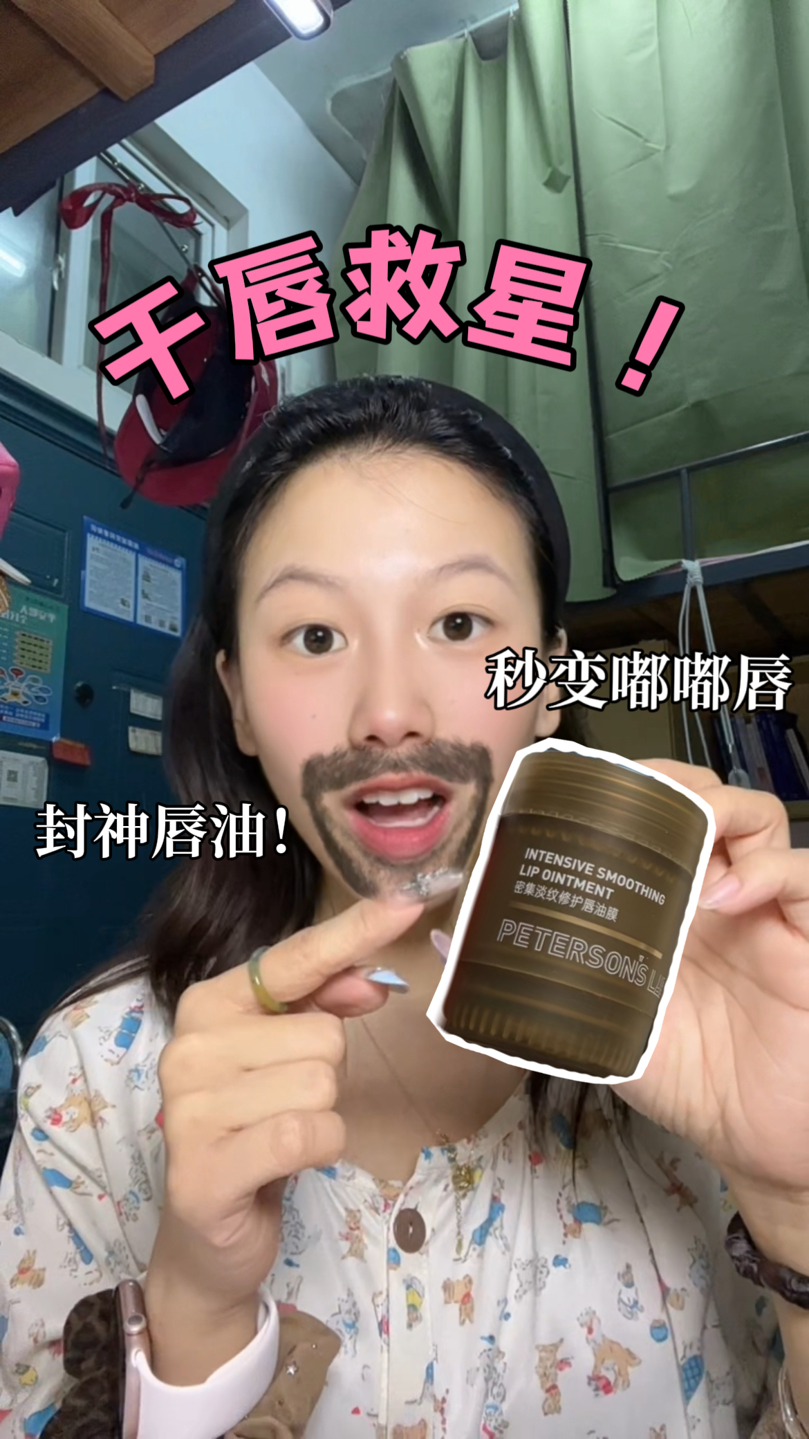 沙漠干唇救星!一夜嘭弹原生嘟嘟唇|润而不闷油