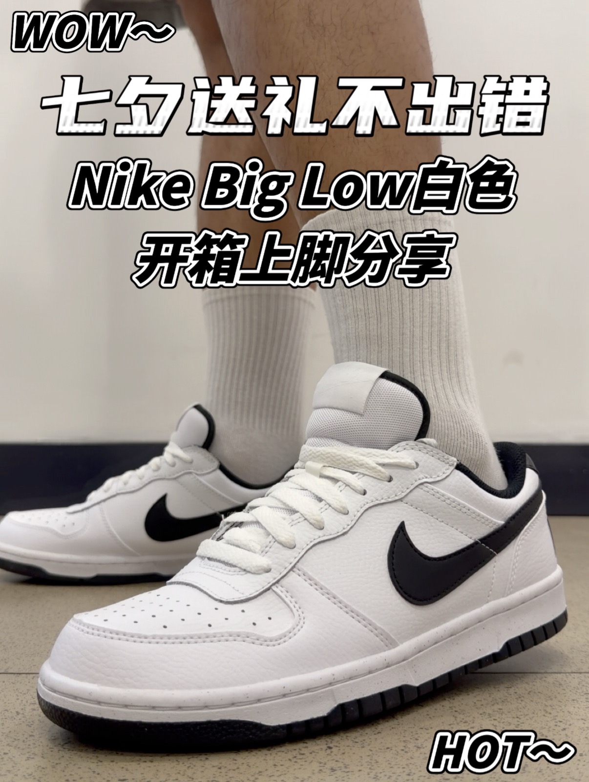 七夕送礼这双百搭Nike板鞋 轻松驾驭美式复古风不踩雷‼️