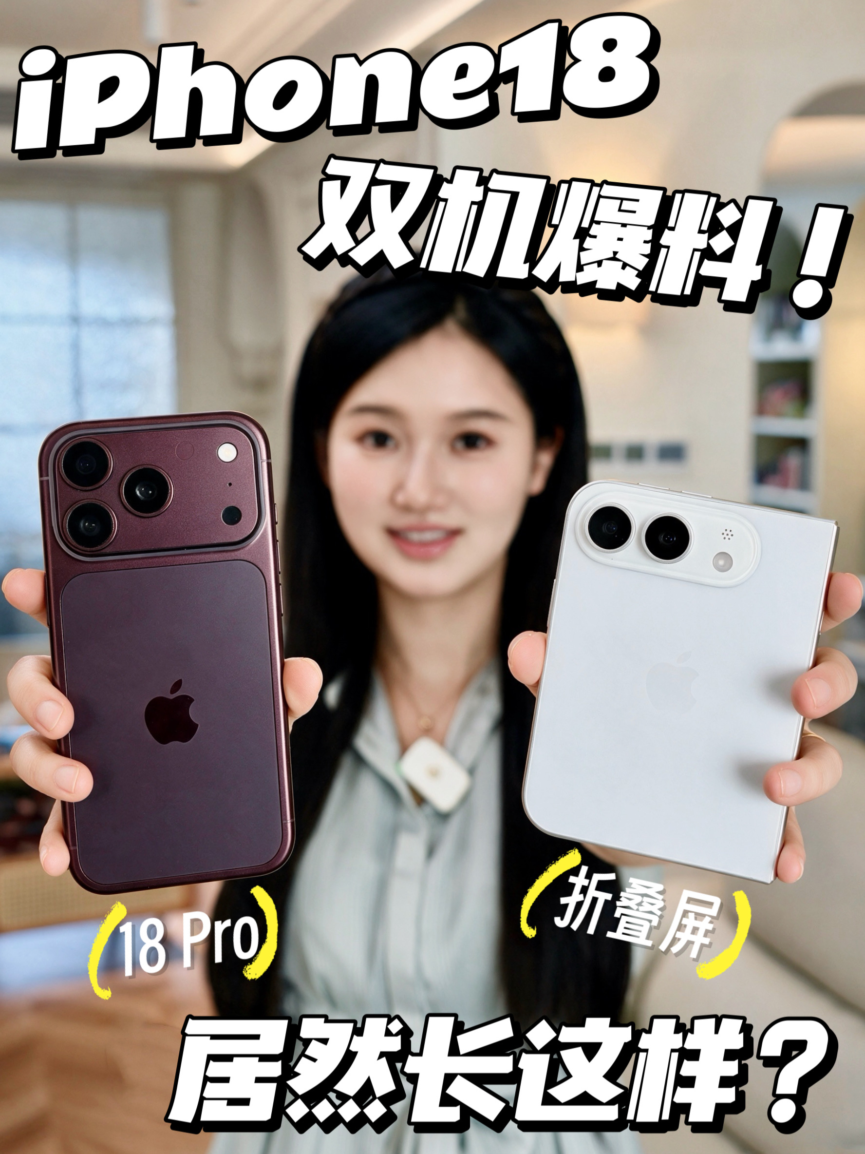 iPhone18巨大史诗升级爆料！别着急买17！