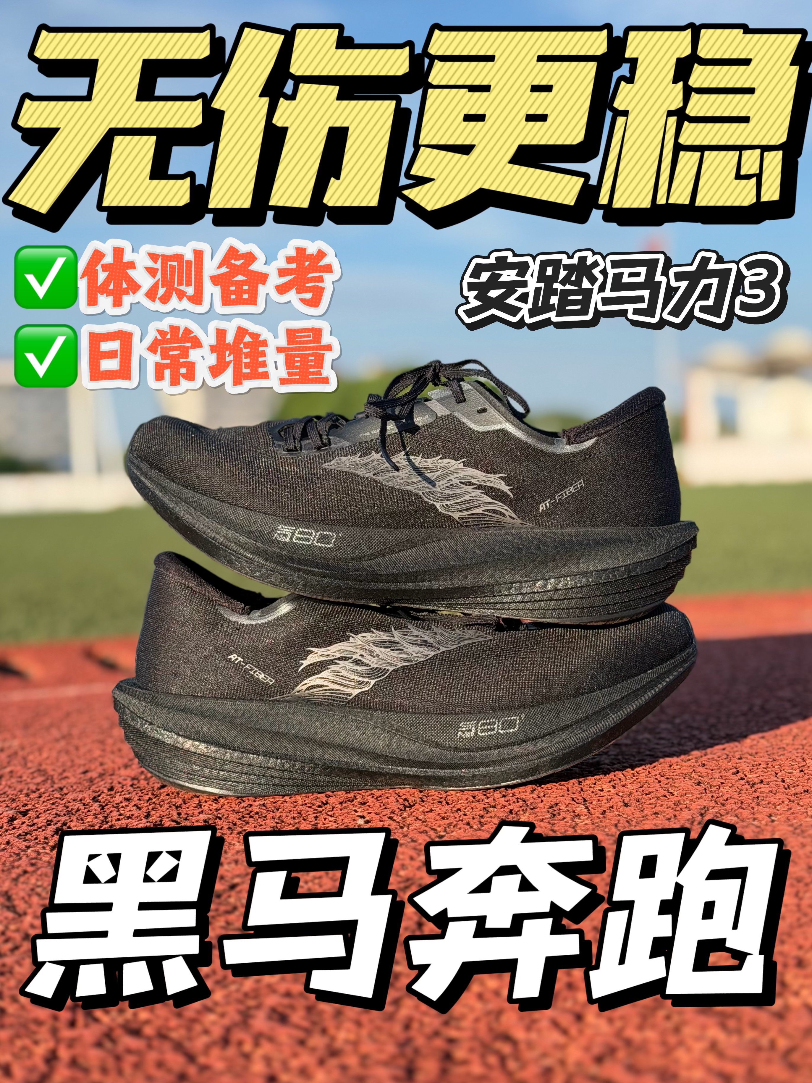 无伤更稳‼️长距离稳妥之选✅