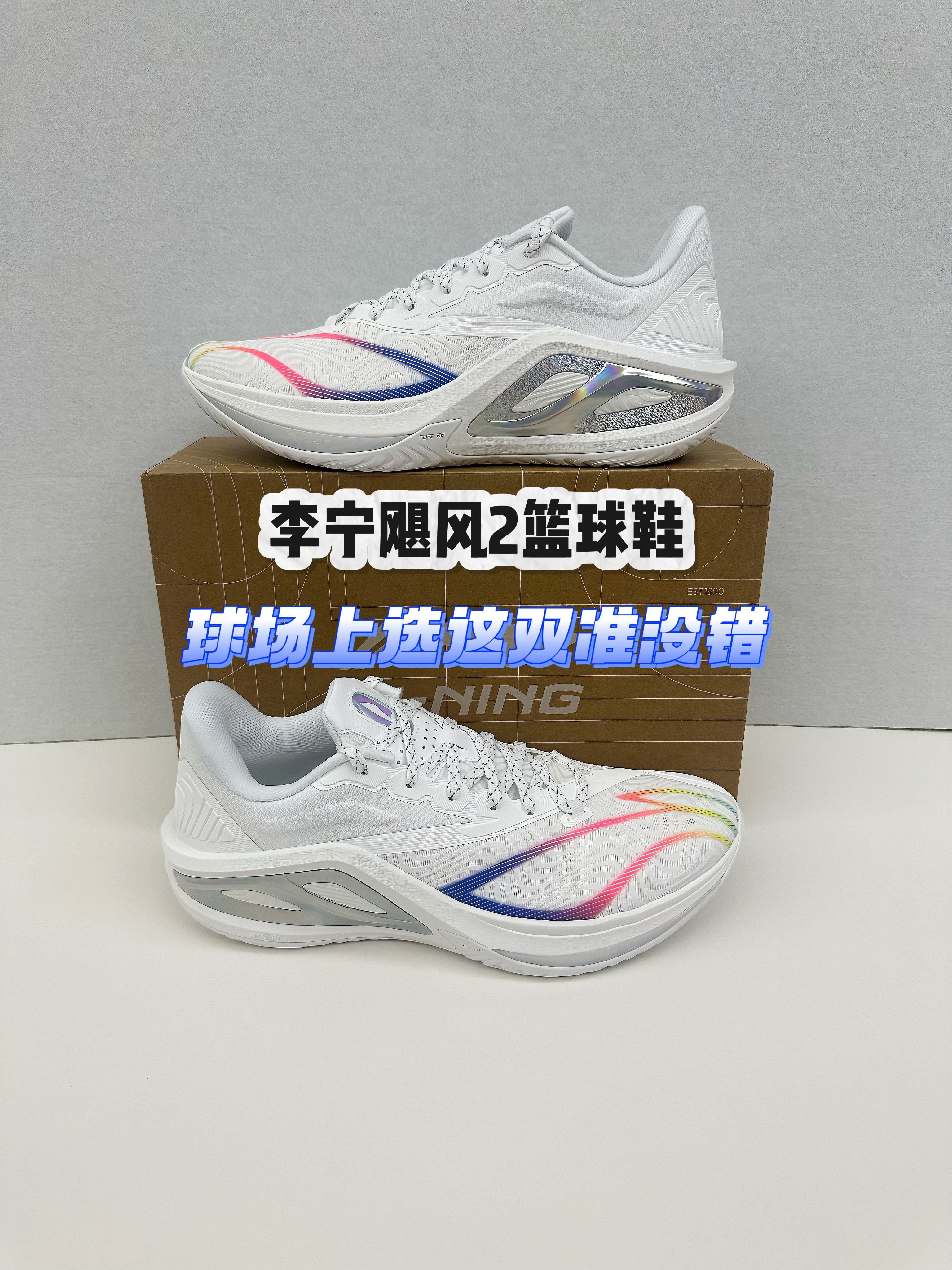 飓风2带篮球鞋|球场上首选好物⁉️