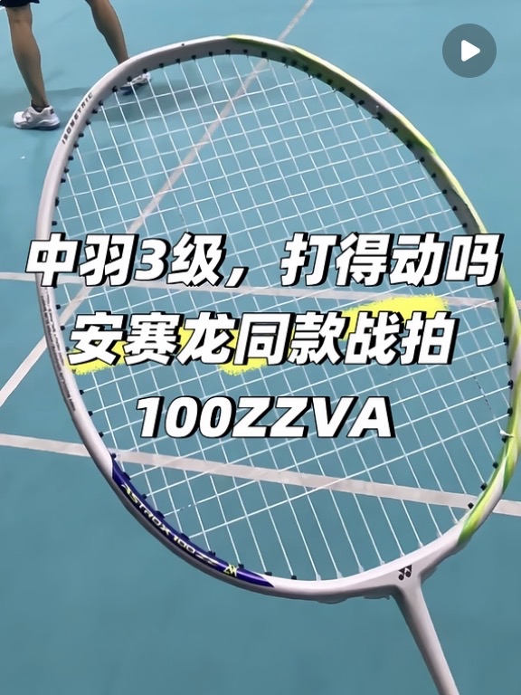 奥运冠军安赛龙同款战拍
