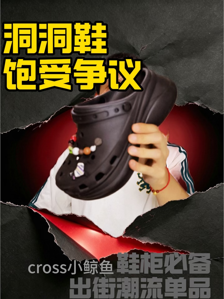 争议不断!Crocs小鲸鱼真实夏季实测🔥