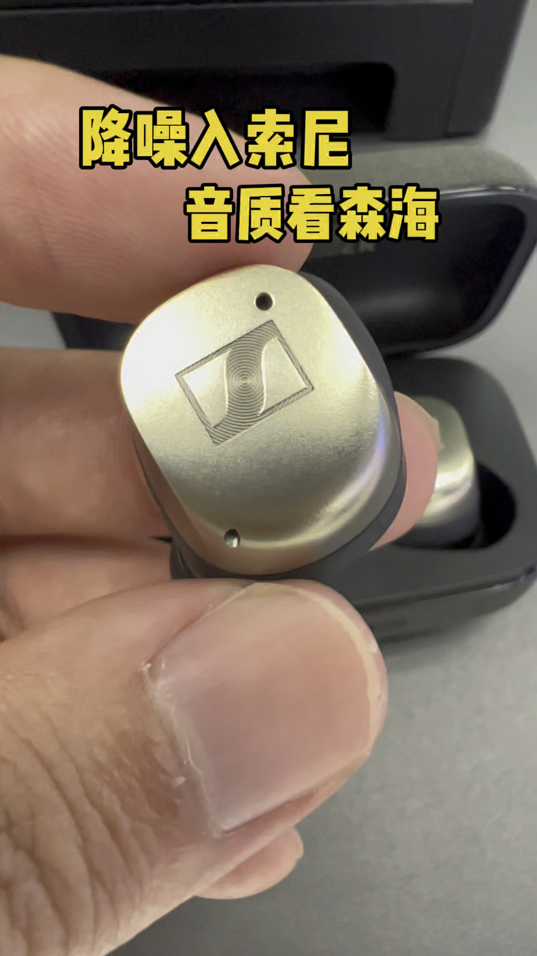 都说降噪买索尼,音质看森海