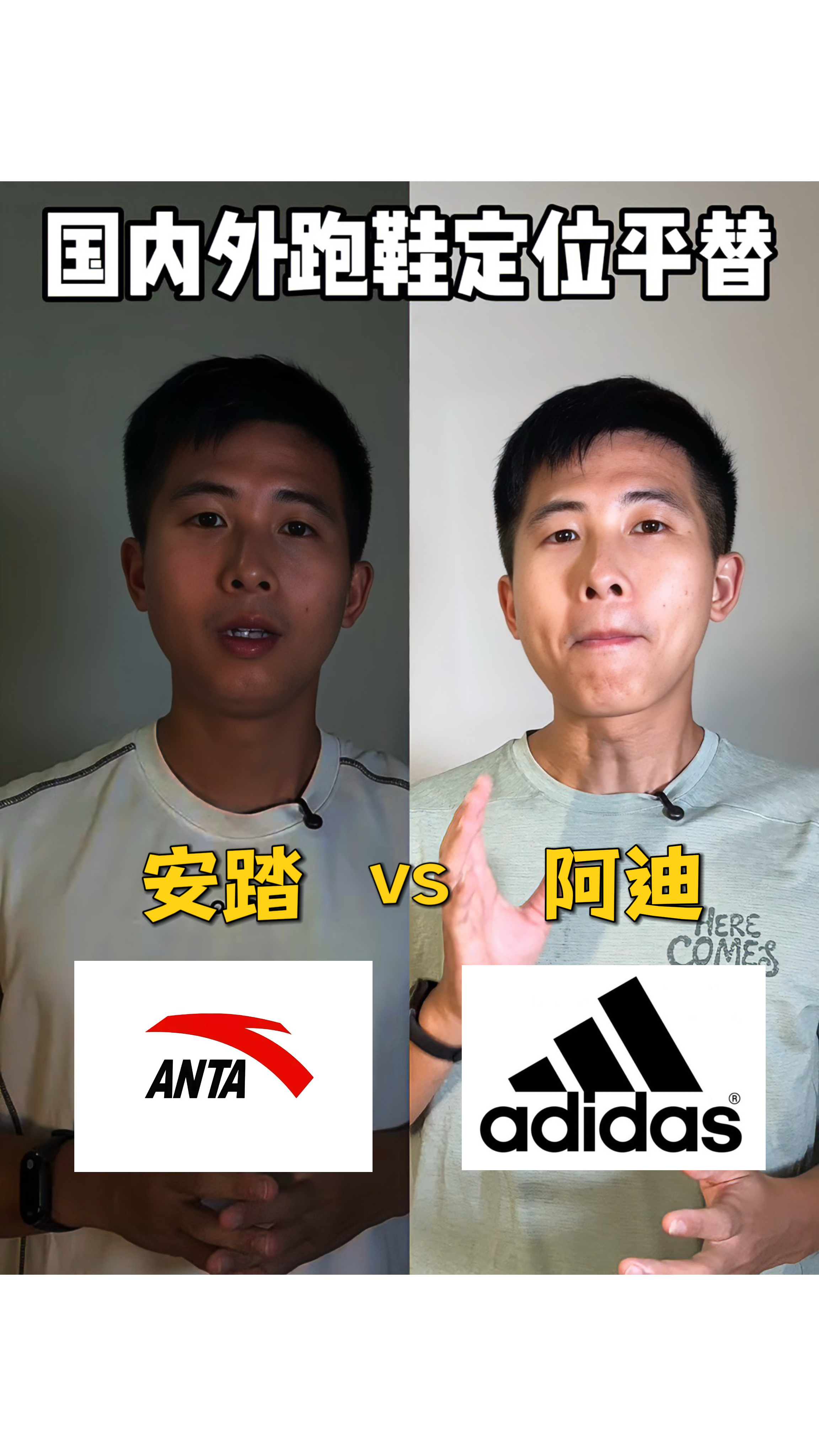 跑鞋平替｜安踏、阿迪达斯跑鞋到底怎么选？