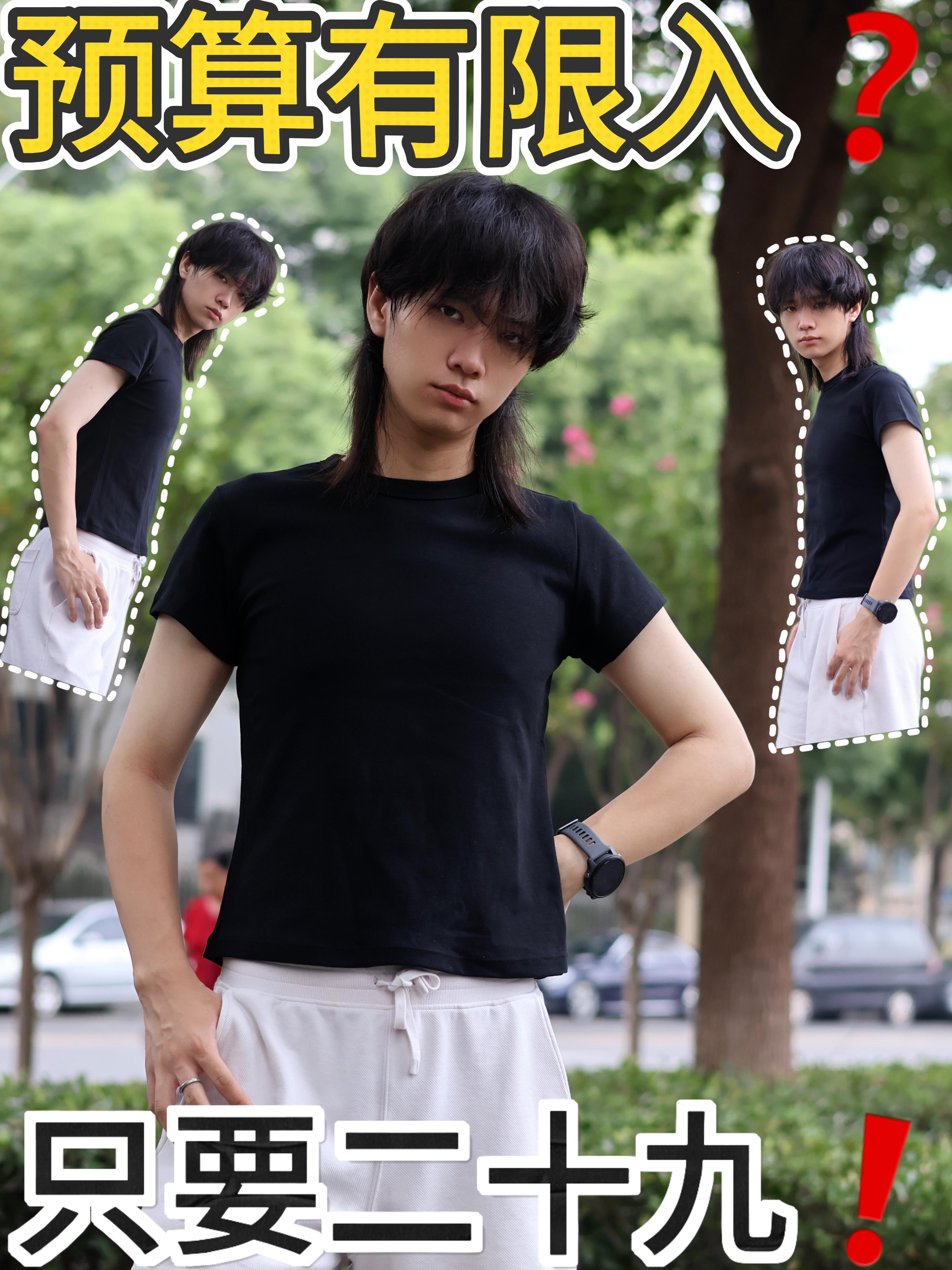 二十九的T恤❓预算有限但又追求质量的可以看看❗️