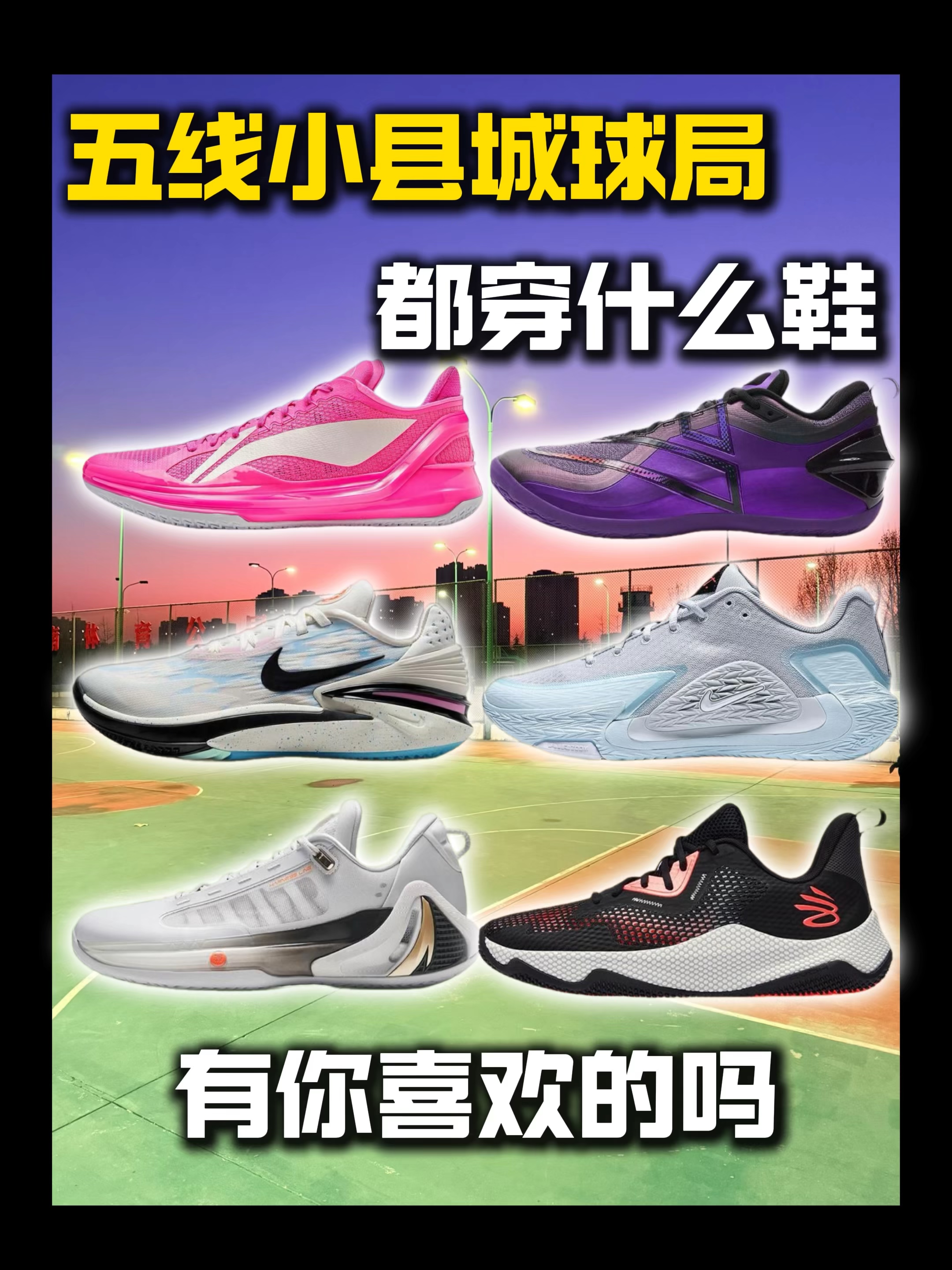 五线小县城夜晚球局穿什么