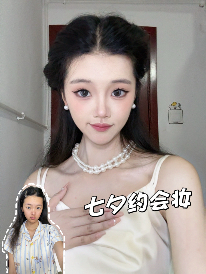 打卡第三天|七夕约会妆