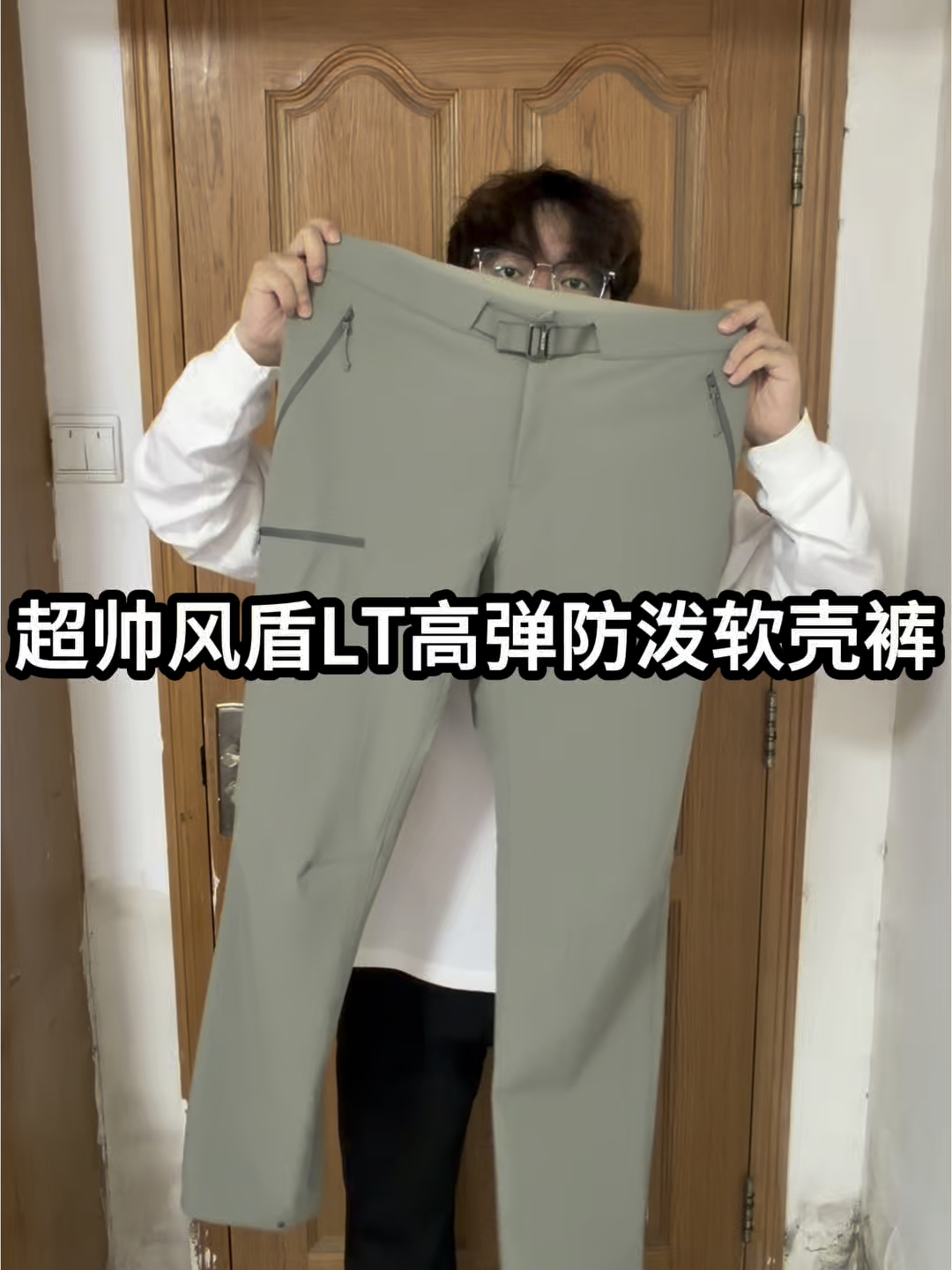 一裤抵万裤｜新一届伯希和神裤‼️