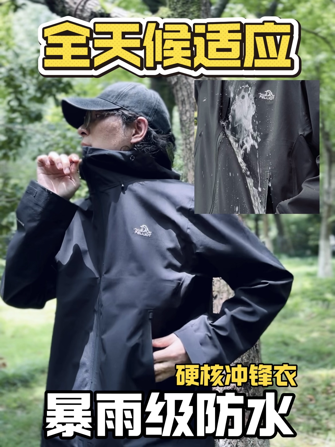 一件应对全天候！这件冲锋衣已实测！有点东西