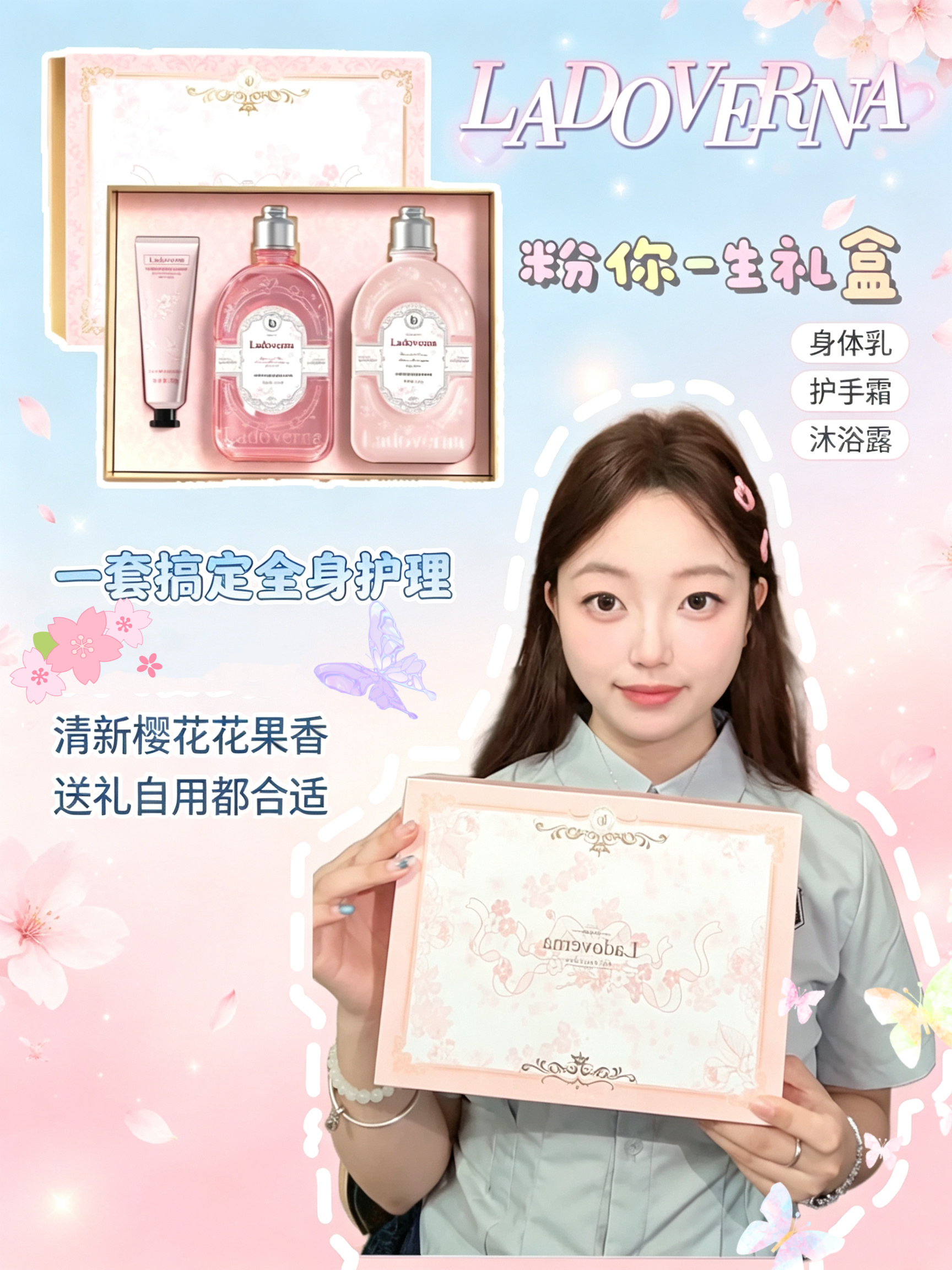 七夕就送这套！LADOVERNA粉你一生礼盒 身体全套护理送礼套装