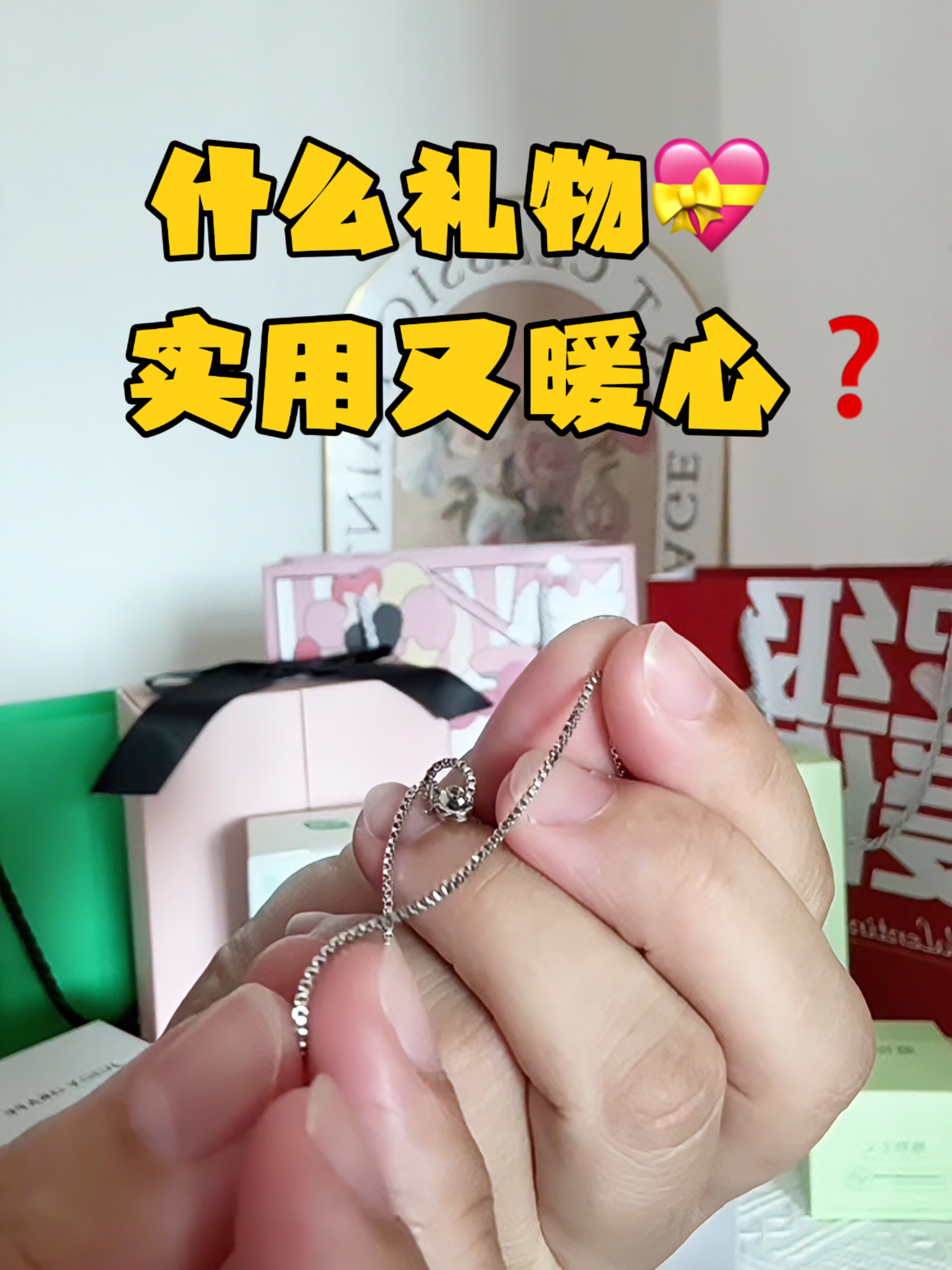 🧐什么礼物实用🌸浪漫又暖心?🤔