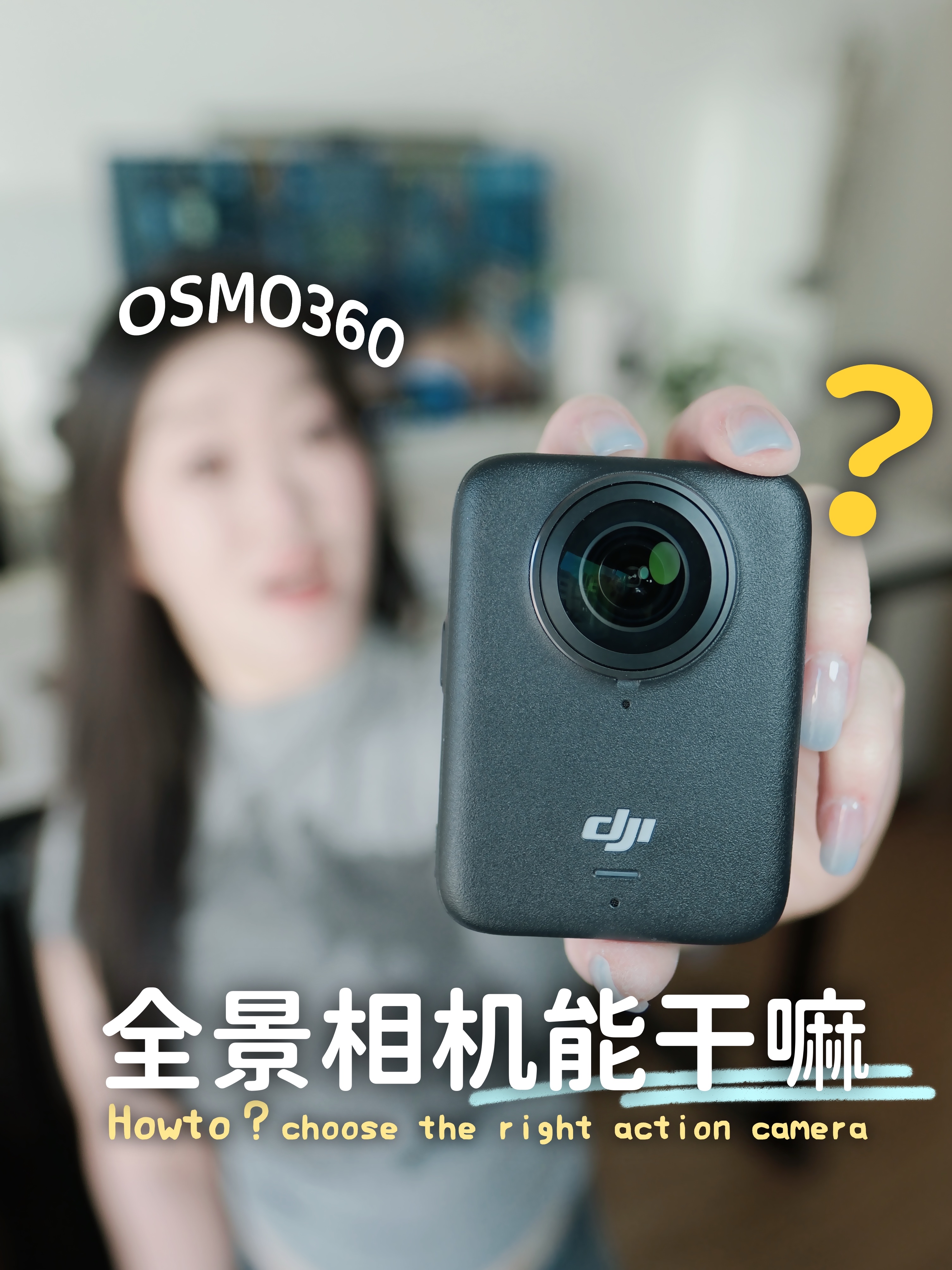 全景相机osmo360？能拍点什么？