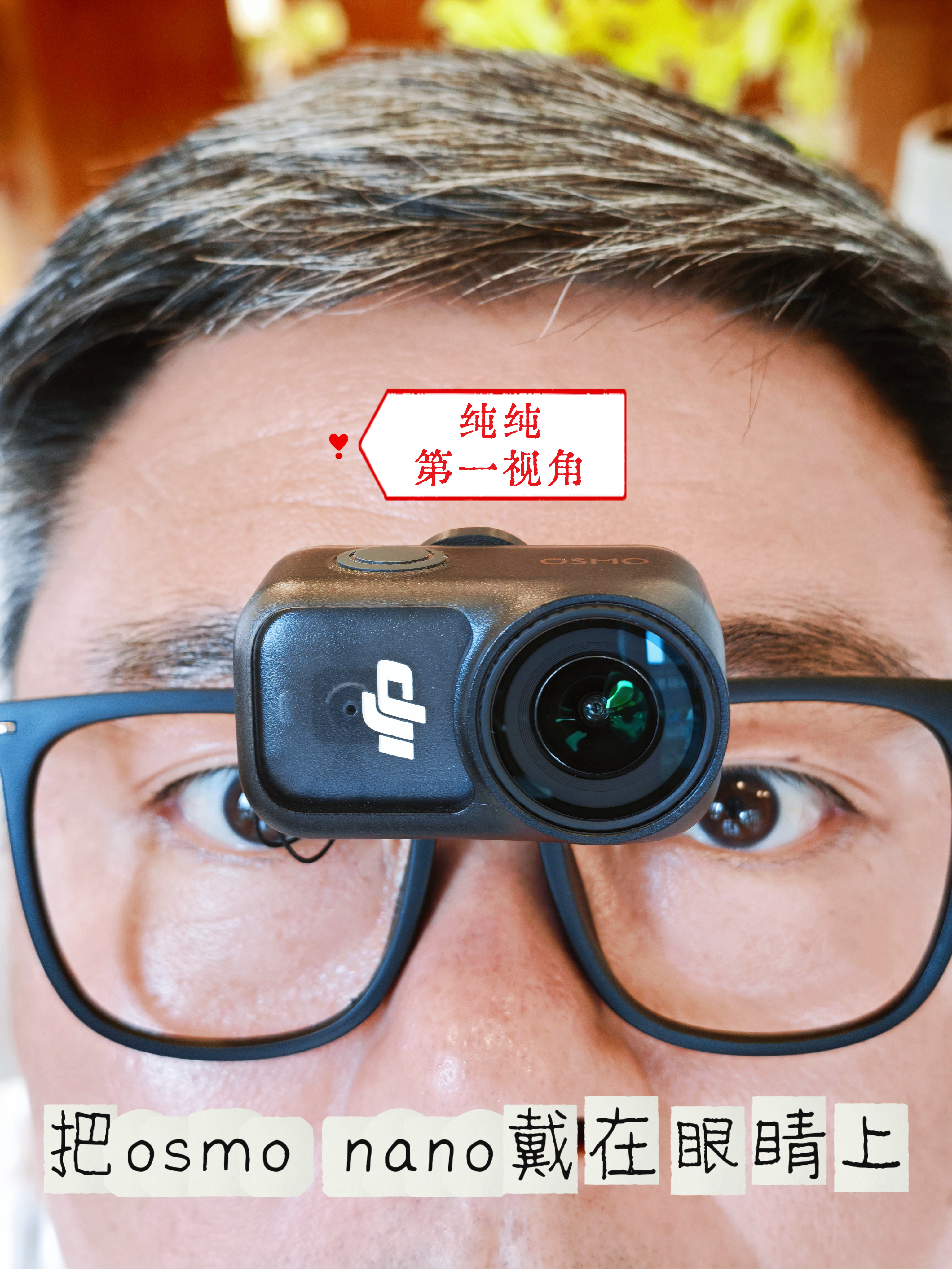 别笑,我可是认真来拍摄的!