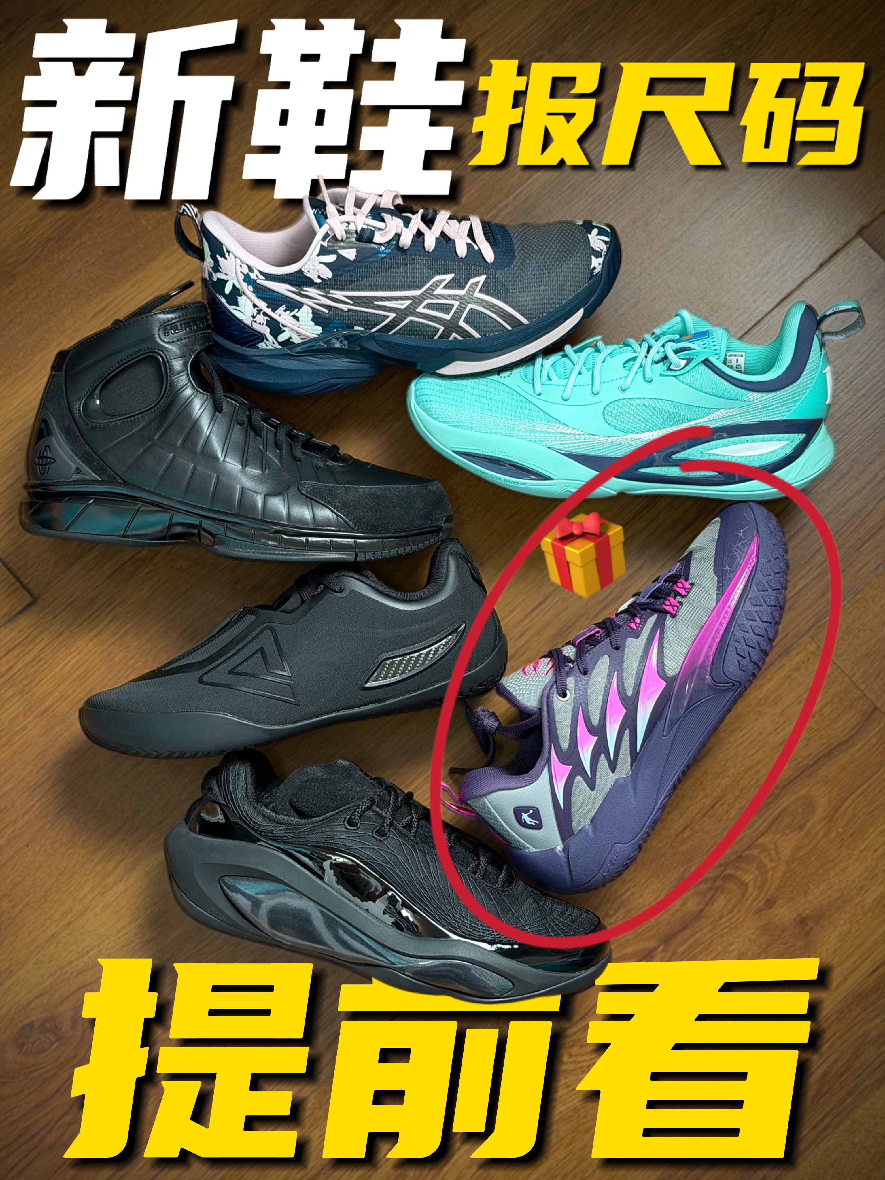 测评预告!这周入手6双新鞋!你们喜欢哪个?