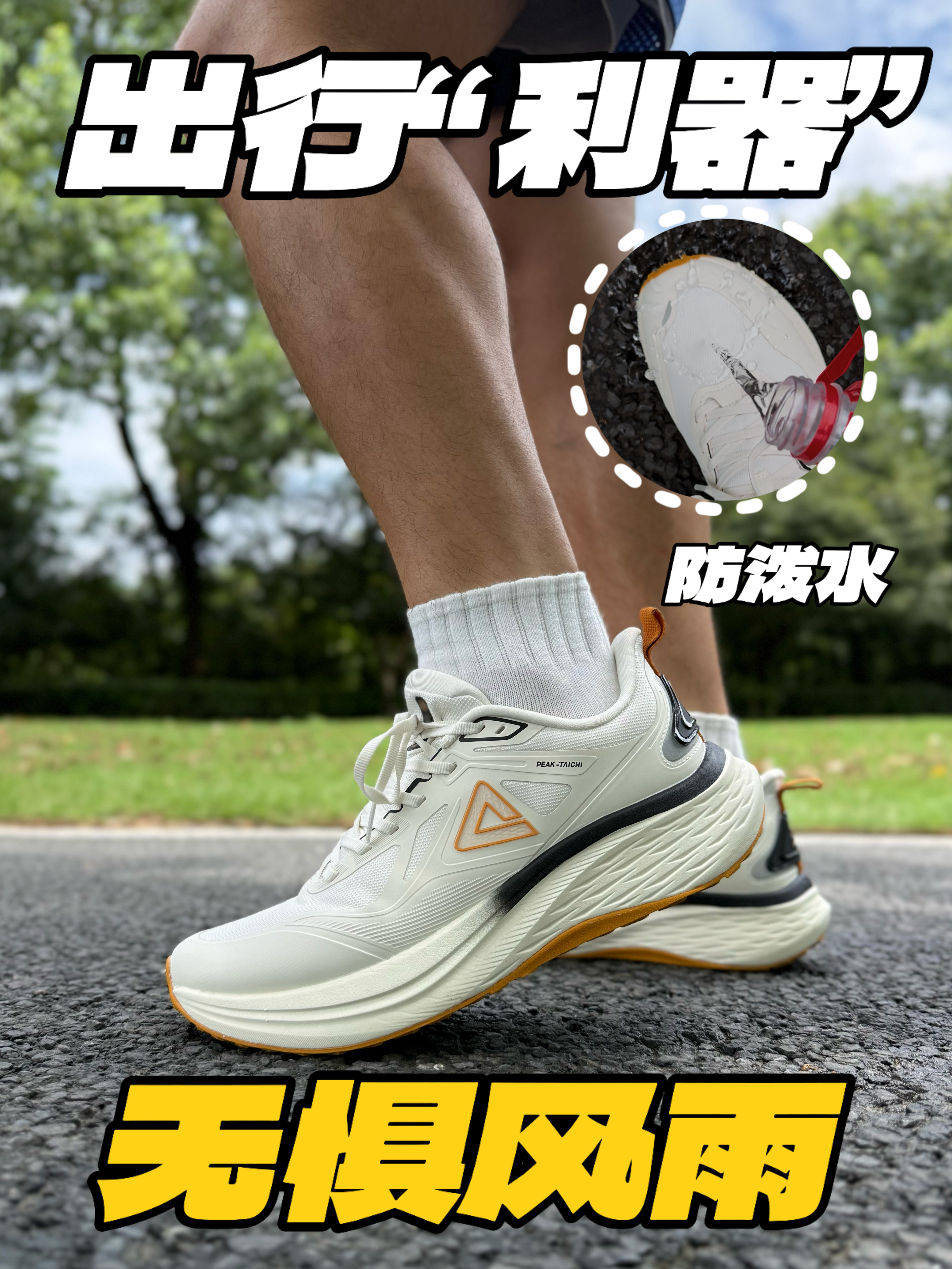 匹克态极御水5.0…出行利器‼️