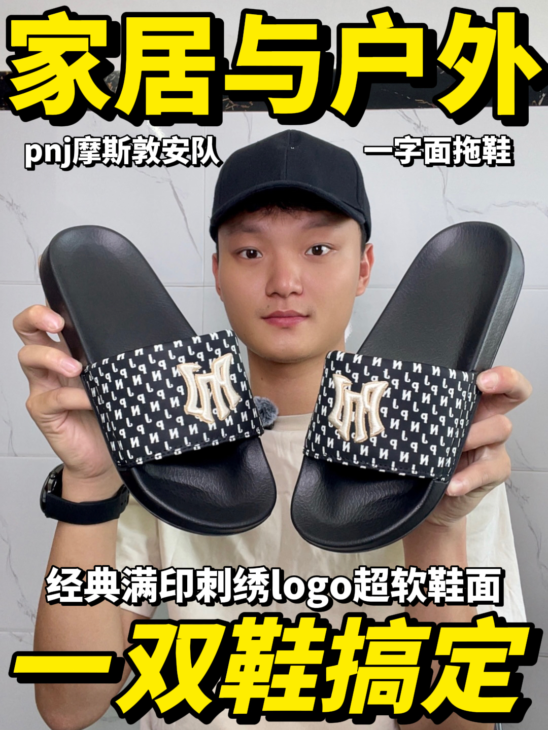 居家外穿一双搞定｜PNJ这款凉拖实测感受🔥