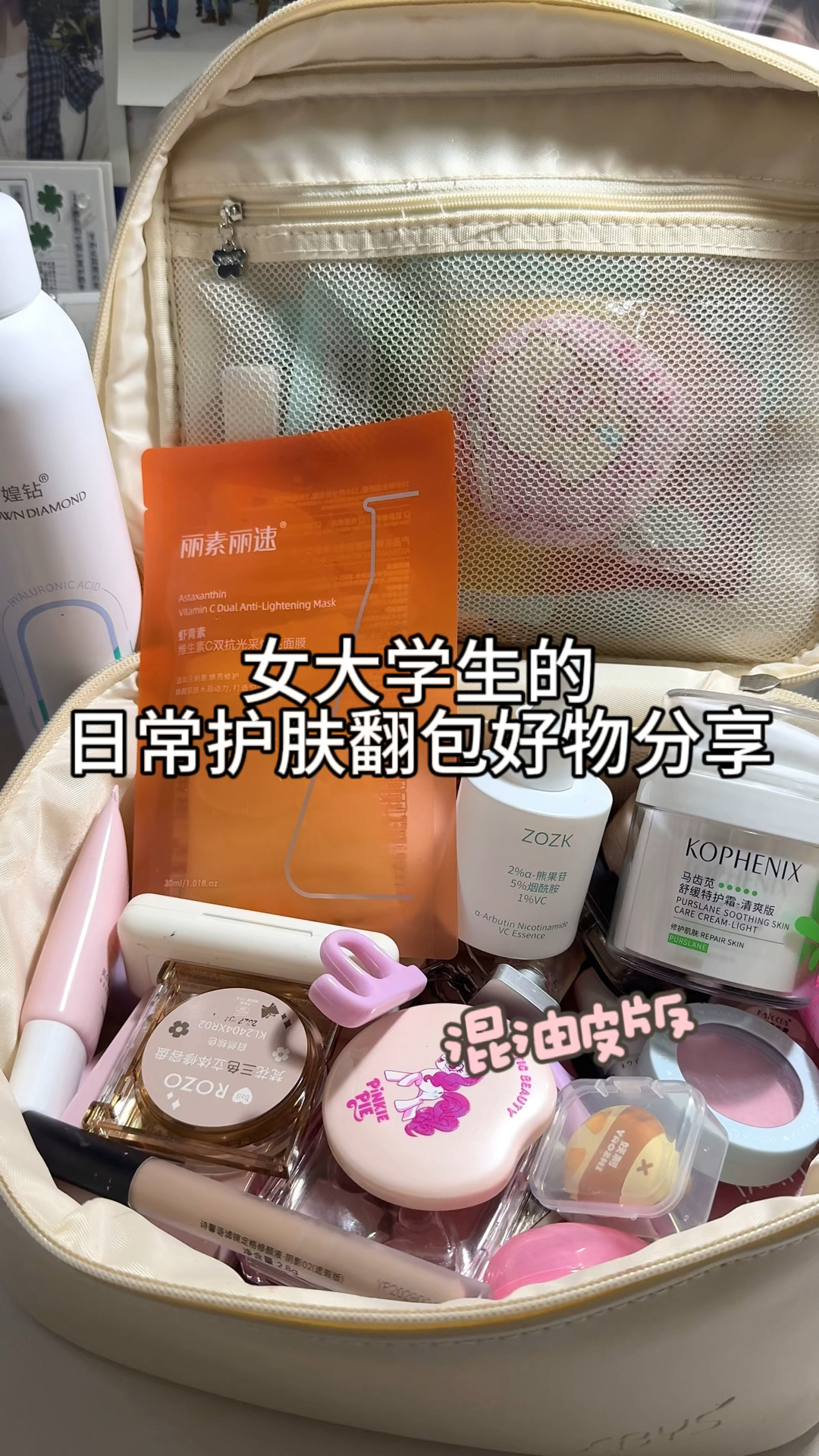 女大学生的护肤好物分享