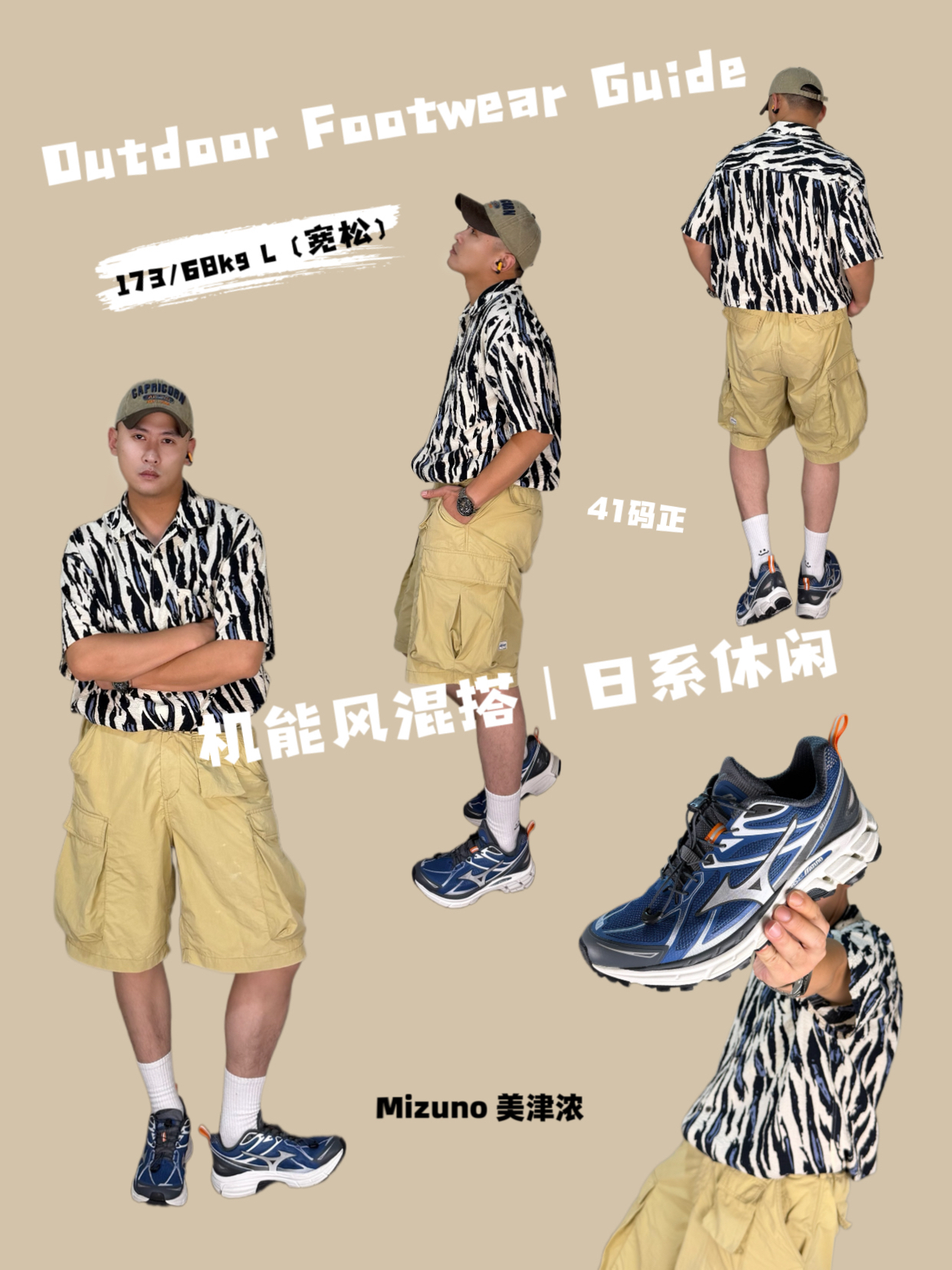 混搭日系休闲｜机能户外鞋敢搭才好玩儿！
