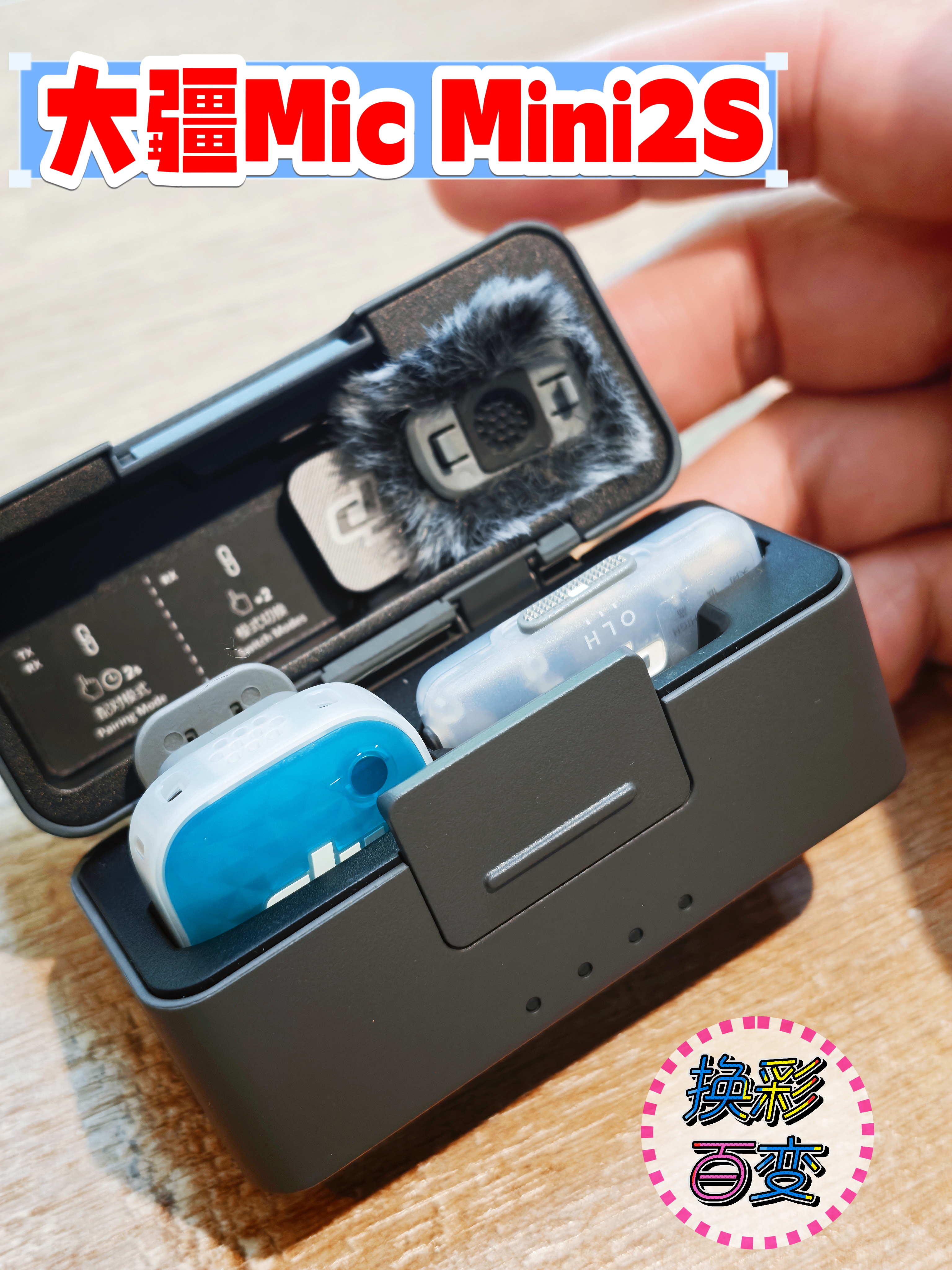 就八片塑料板，放大疆Mic Mini 2S上是真能整活