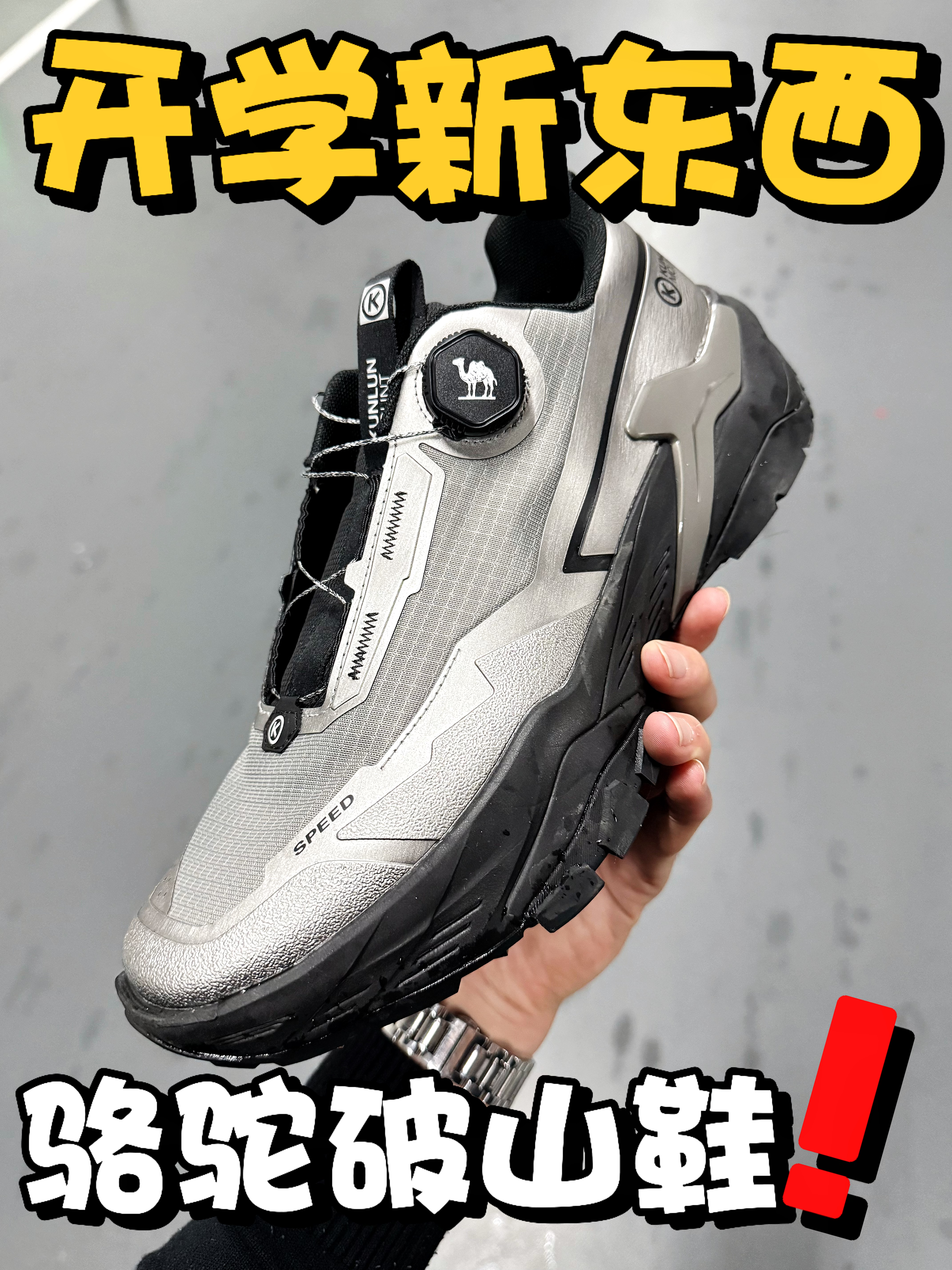 开学整点新鞋！试穿 5 个月，骆驼户外鞋老帅了