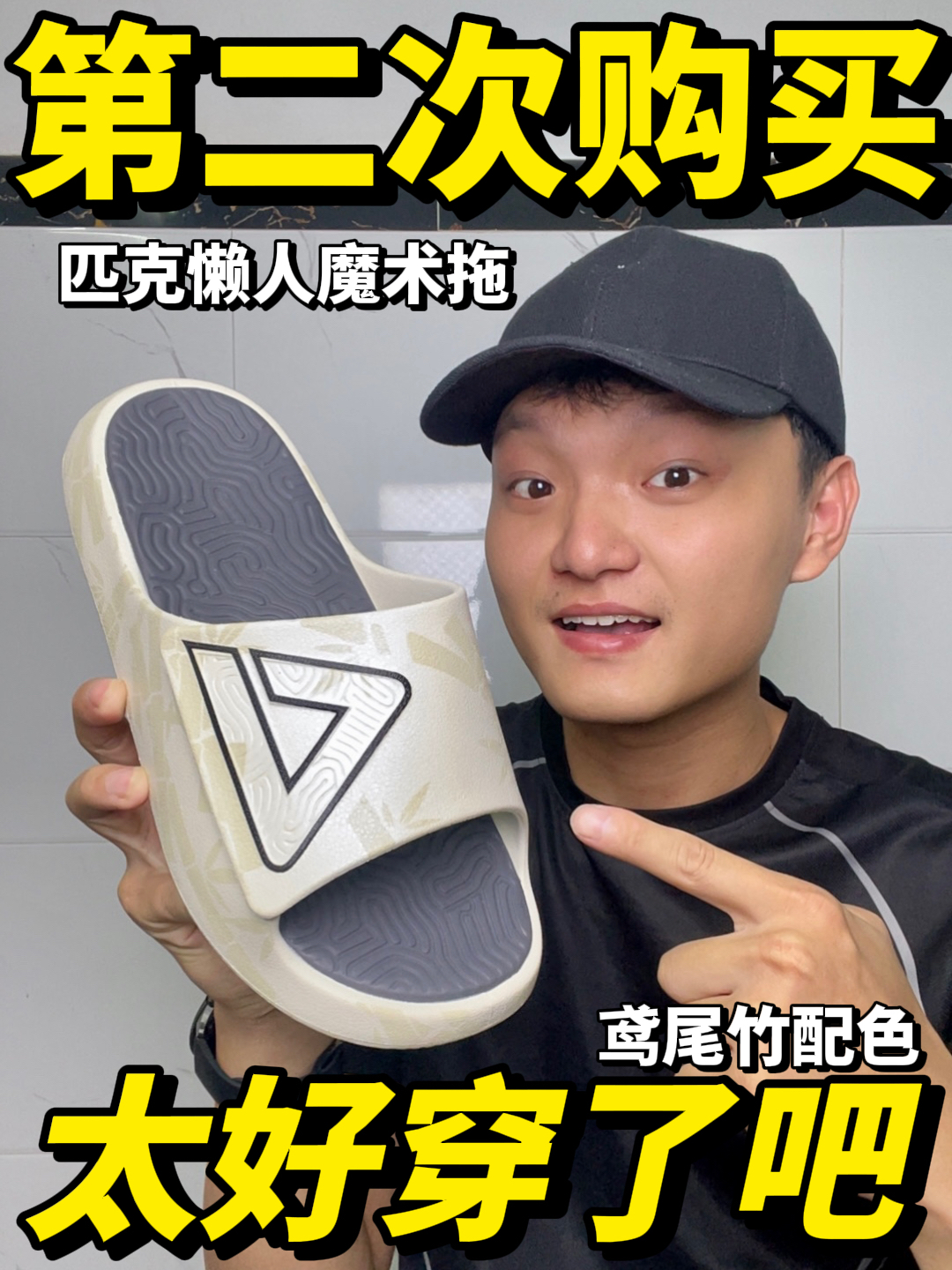 第二次购买!全脚型适配魔术拖运动后穿太解压🔥