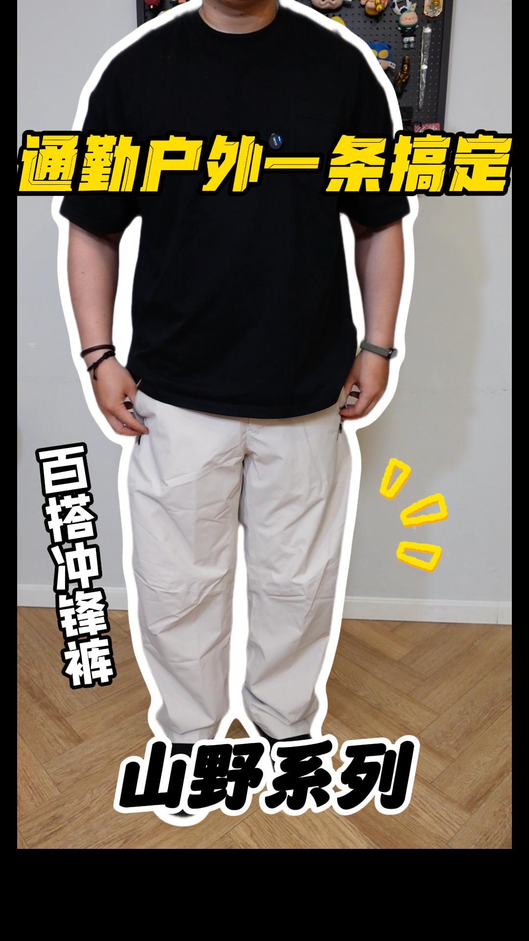一条搞定户外通勤 伯希和山野谁懂