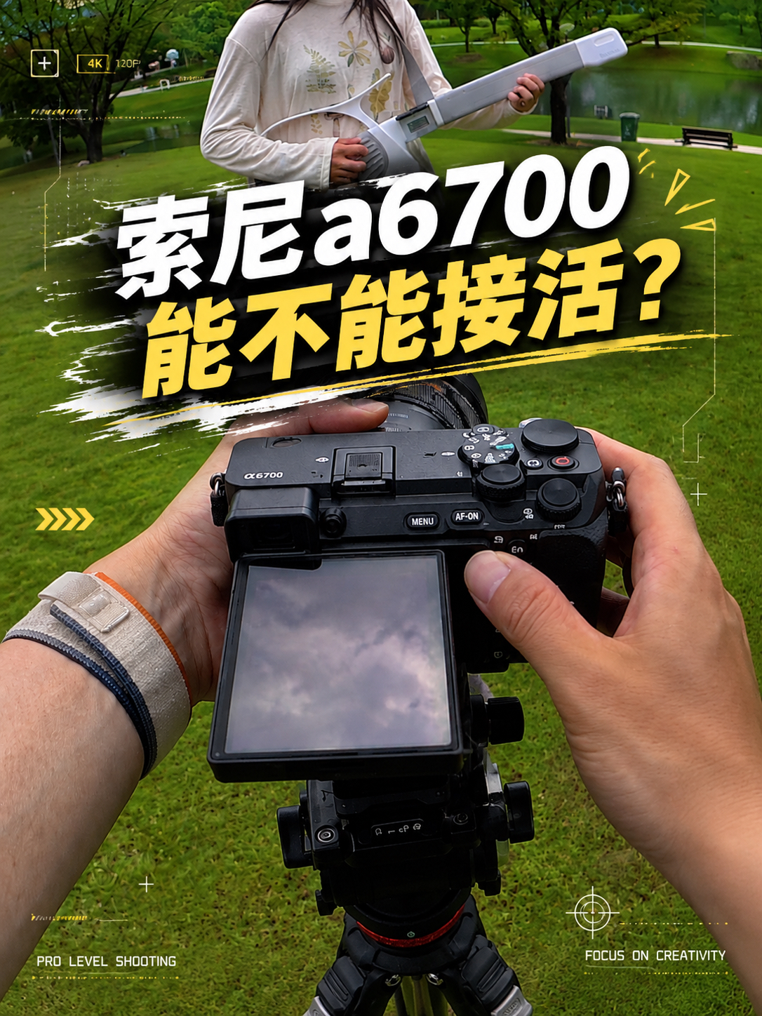 半画幅索尼a6700能不能接活？