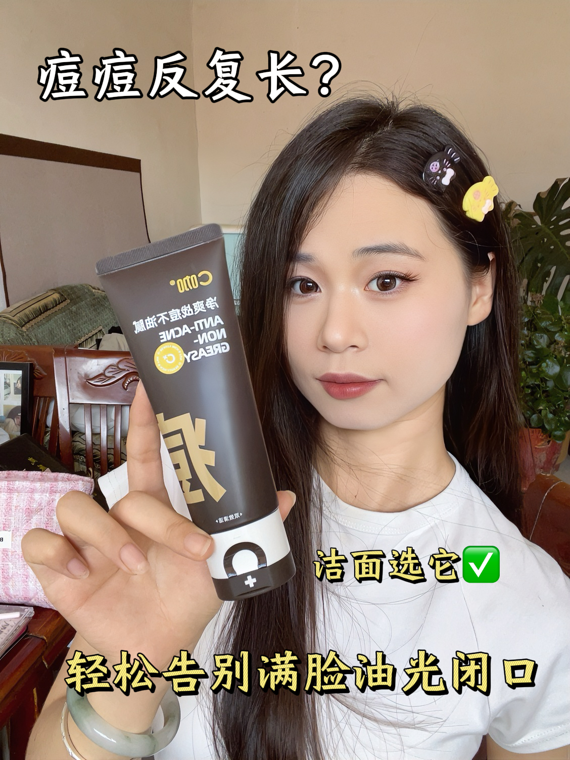 反复爆痘别乱洗！这支双管洁面对症下药