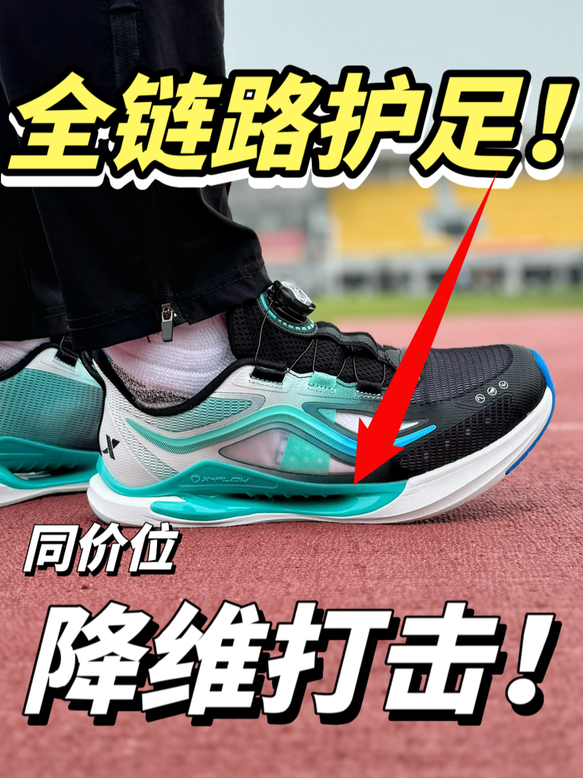 特步少年新科技!稳、弹、护,凭它搞定?