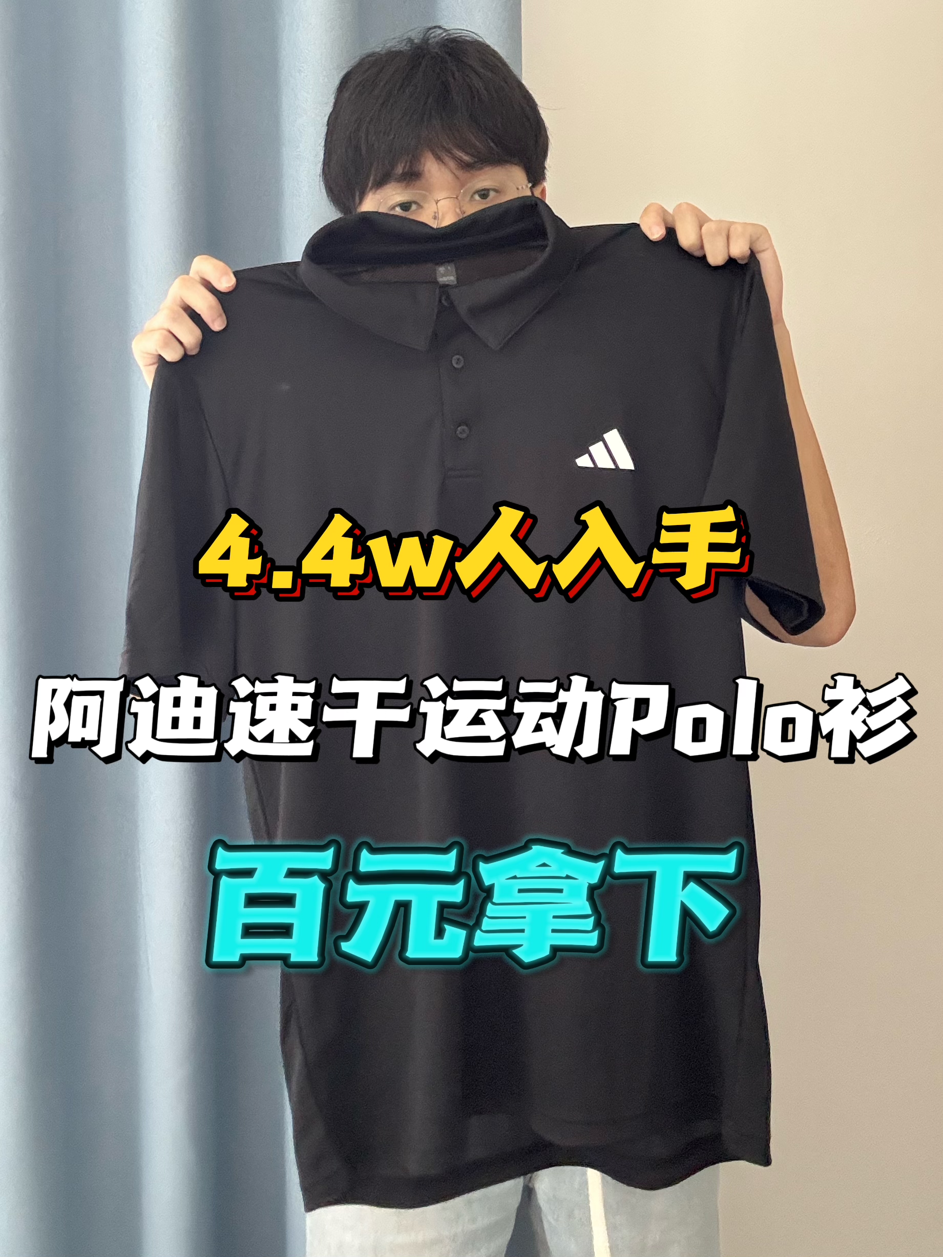 夏天这件阿迪达斯polo衫真的很好看