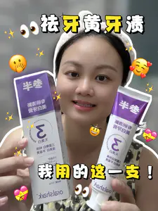 笑也不好意思露出牙齿❓祛牙黄、牙渍我用这一支试试。