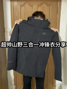 帅到过分又实力好穿❗️伯希和黑武士三合一冲锋衣