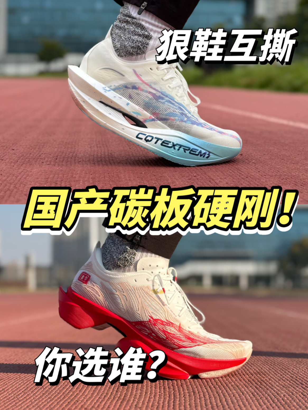 选 C10PRO2 还是飞飚future2.5?
