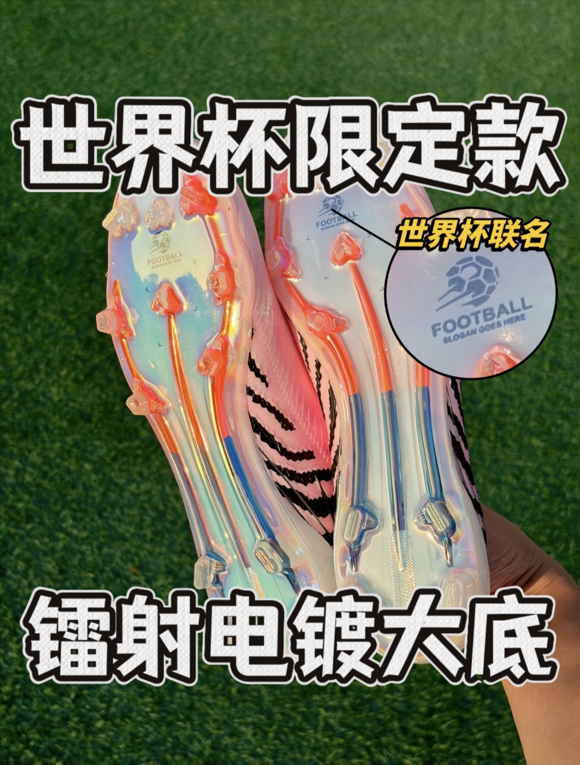 世界杯联名款疑似曝光